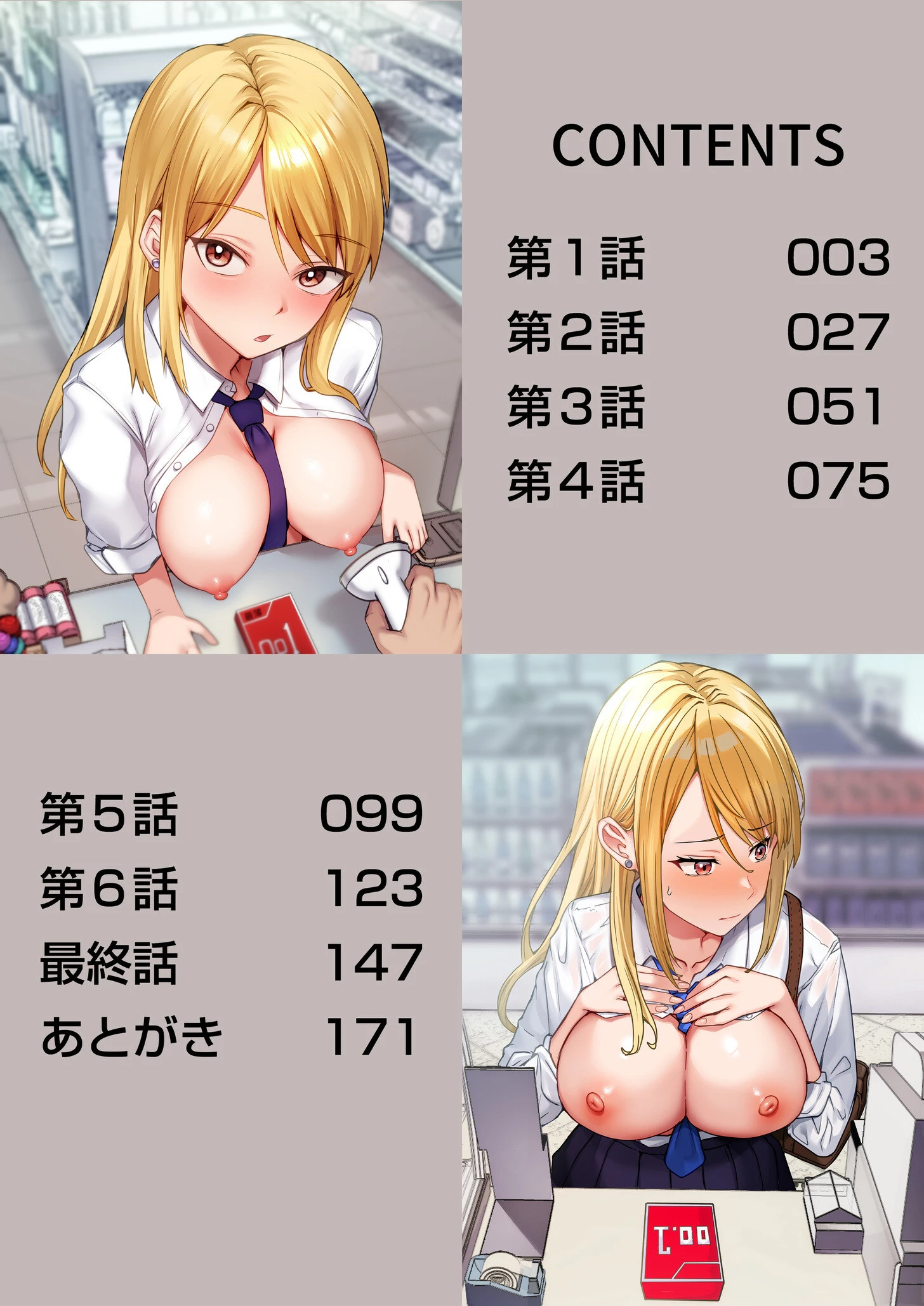 コンビニ店員の俺が、DVされてた幼馴染JKを助けてしあわセックスする話【電子単行本】 2ページ