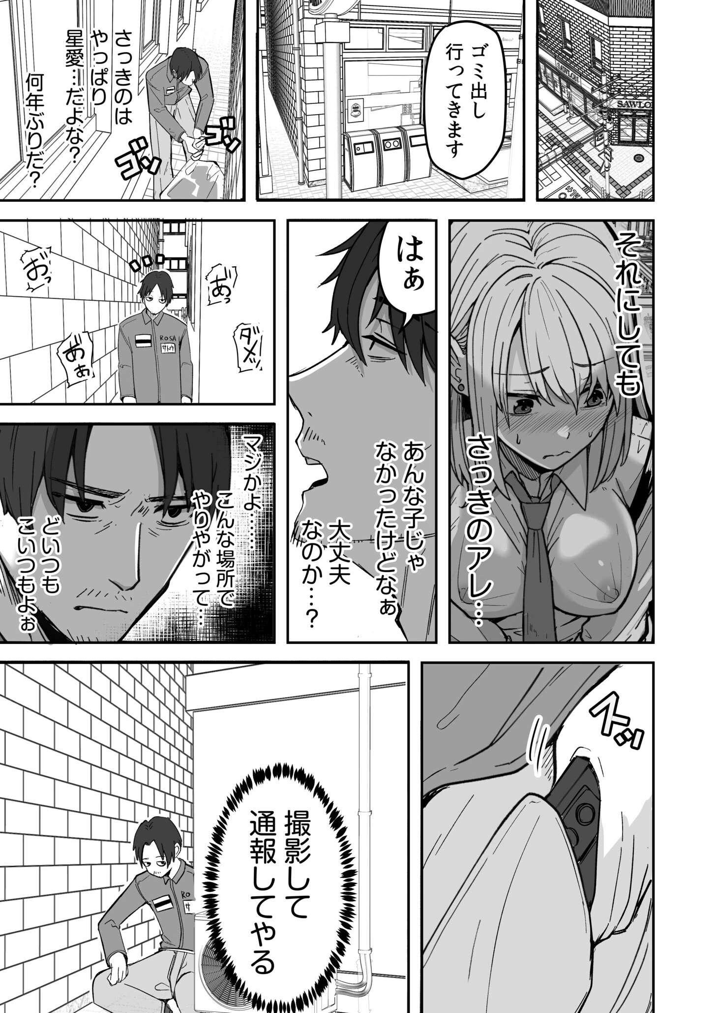 コンビニ店員の俺が、DVされてた幼馴染JKを助けてしあわセックスする話【電子単行本】 11ページ