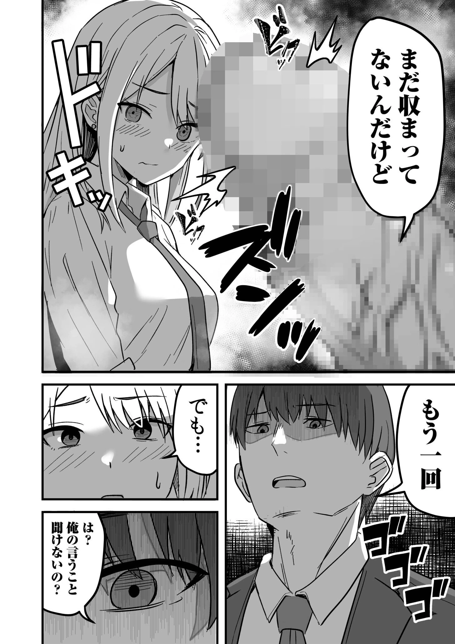 コンビニ店員の俺が、DVされてた幼馴染JKを助けてしあわセックスする話【電子単行本】 20ページ