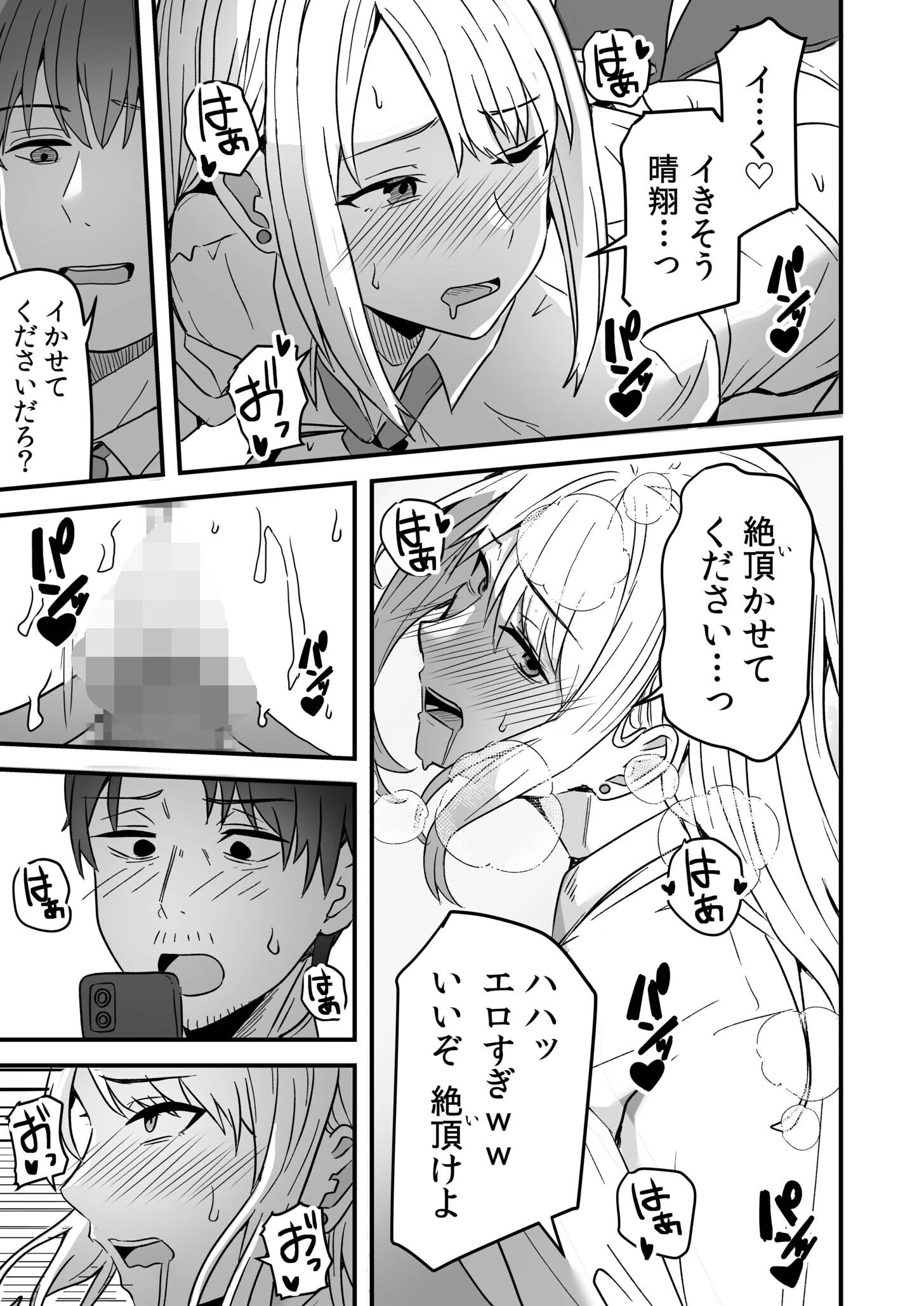 コンビニ店員の俺が、DVされてた幼馴染JKを助けてしあわセックスする話【電子単行本】 25ページ