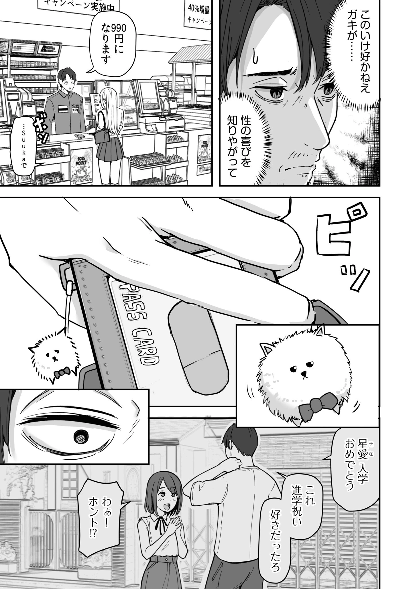 コンビニ店員の俺が、DVされてた幼馴染JKを助けてしあわセックスする話【電子単行本】【デジタル特装版】 5ページ