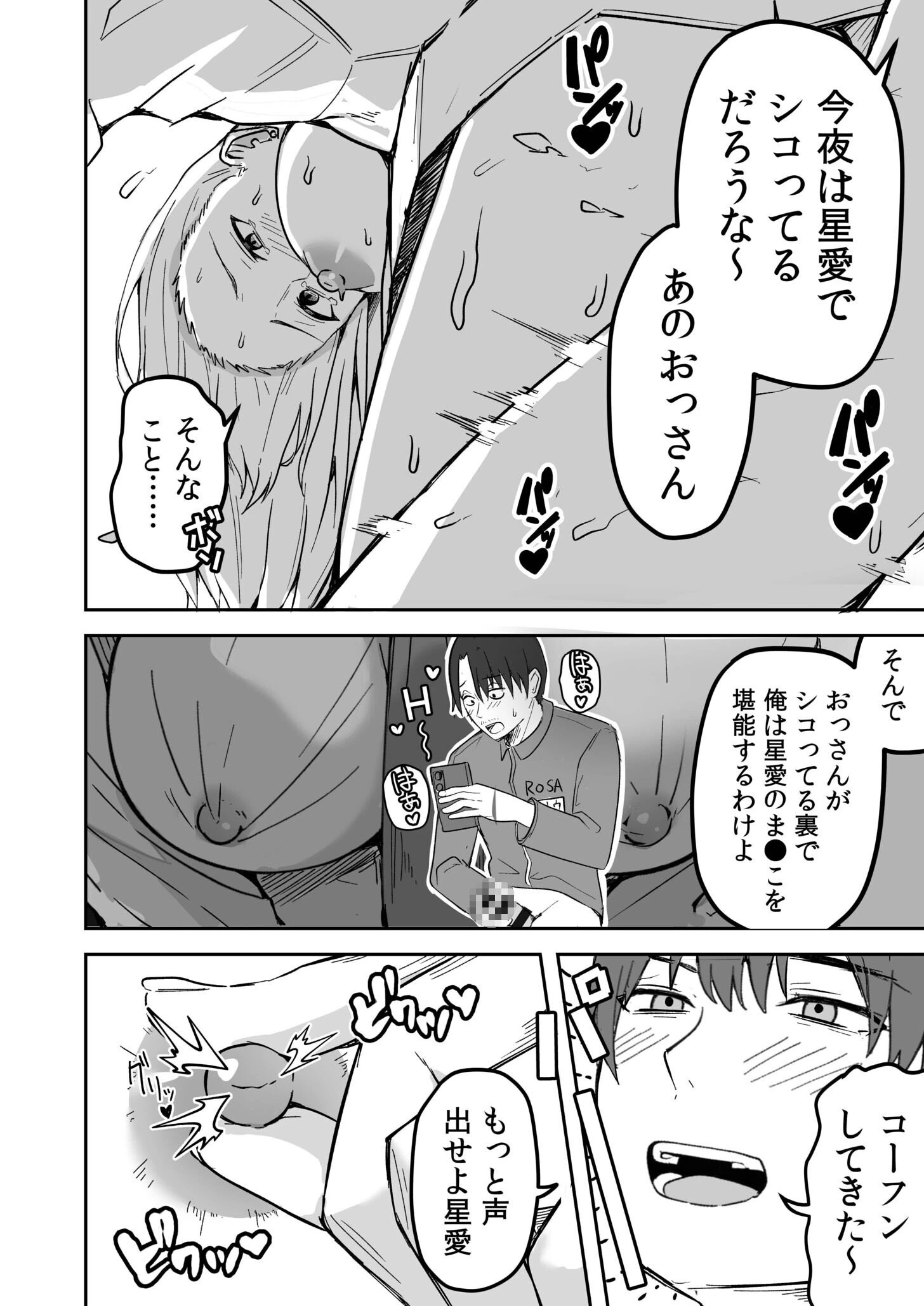 コンビニ店員の俺が、DVされてた幼馴染JKを助けてしあわセックスする話【電子単行本】【デジタル特装版】 16ページ