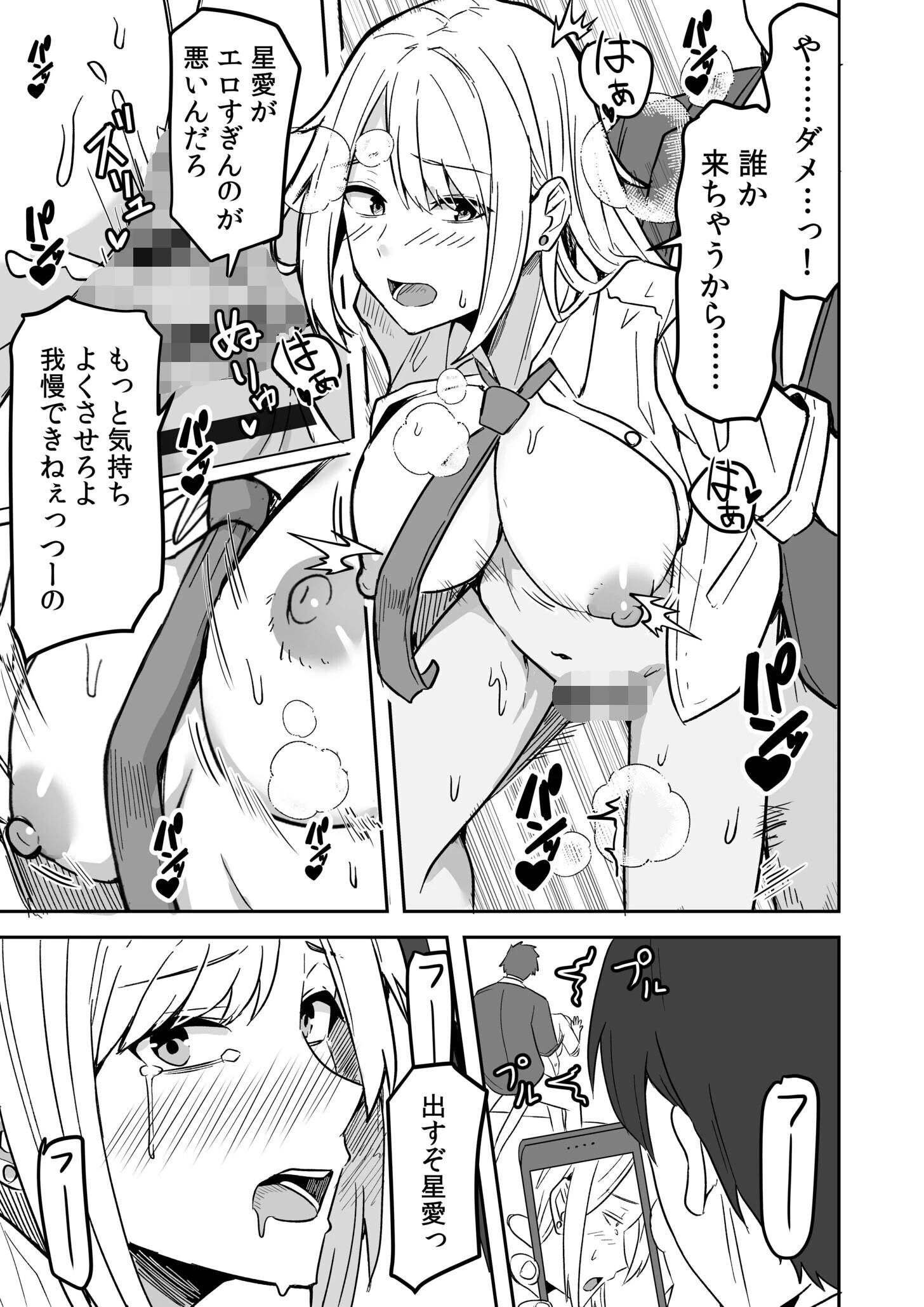 コンビニ店員の俺が、DVされてた幼馴染JKを助けてしあわセックスする話【電子単行本】【デジタル特装版】 17ページ