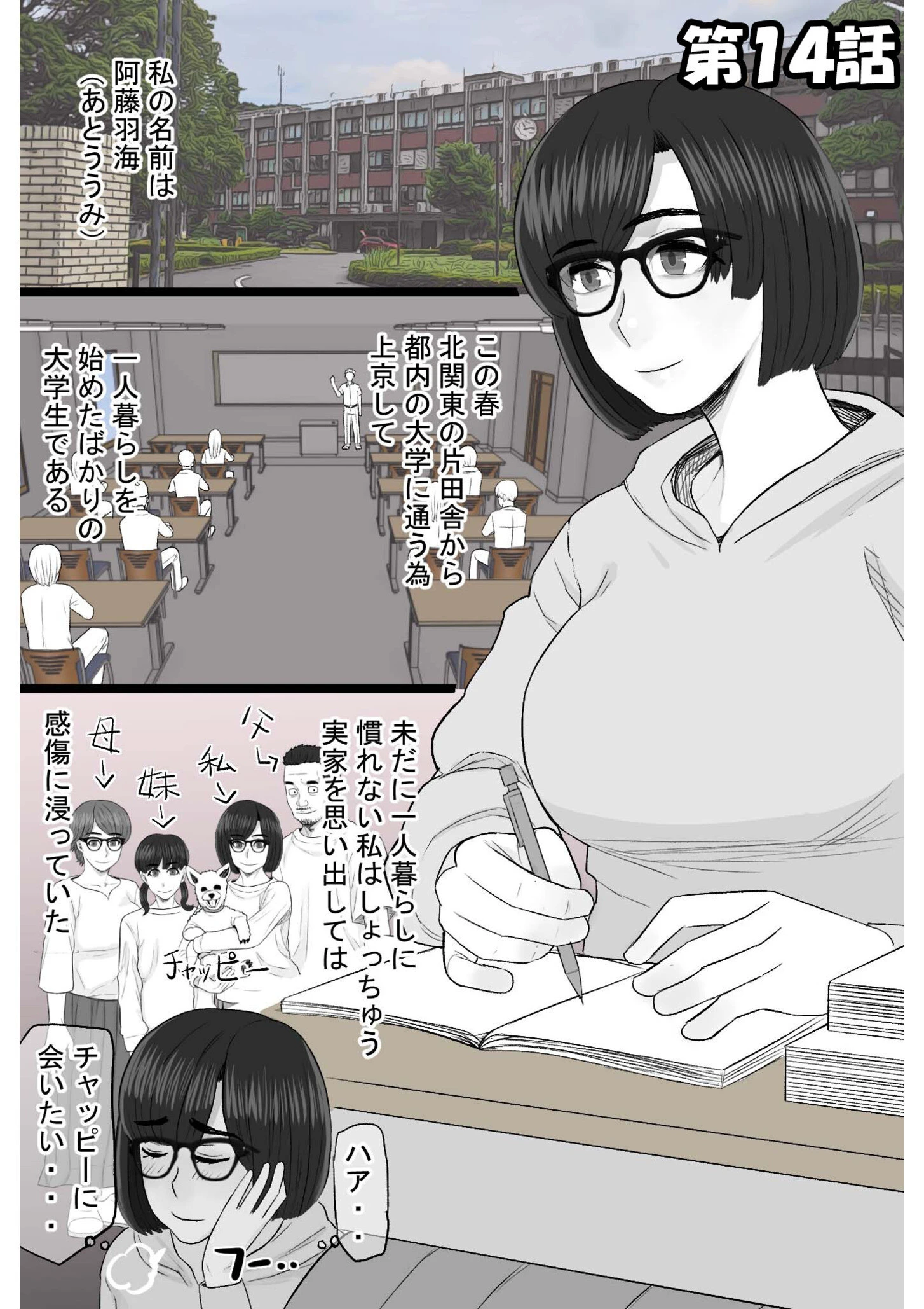 染色妻〜遺伝子レベルであなたに染まる〜（3） 3ページ