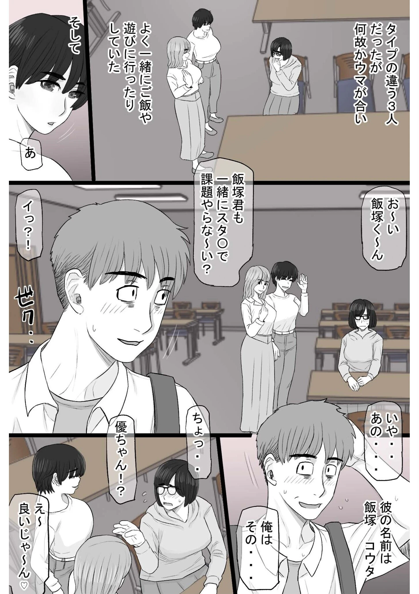 染色妻〜遺伝子レベルであなたに染まる〜（3） 5ページ