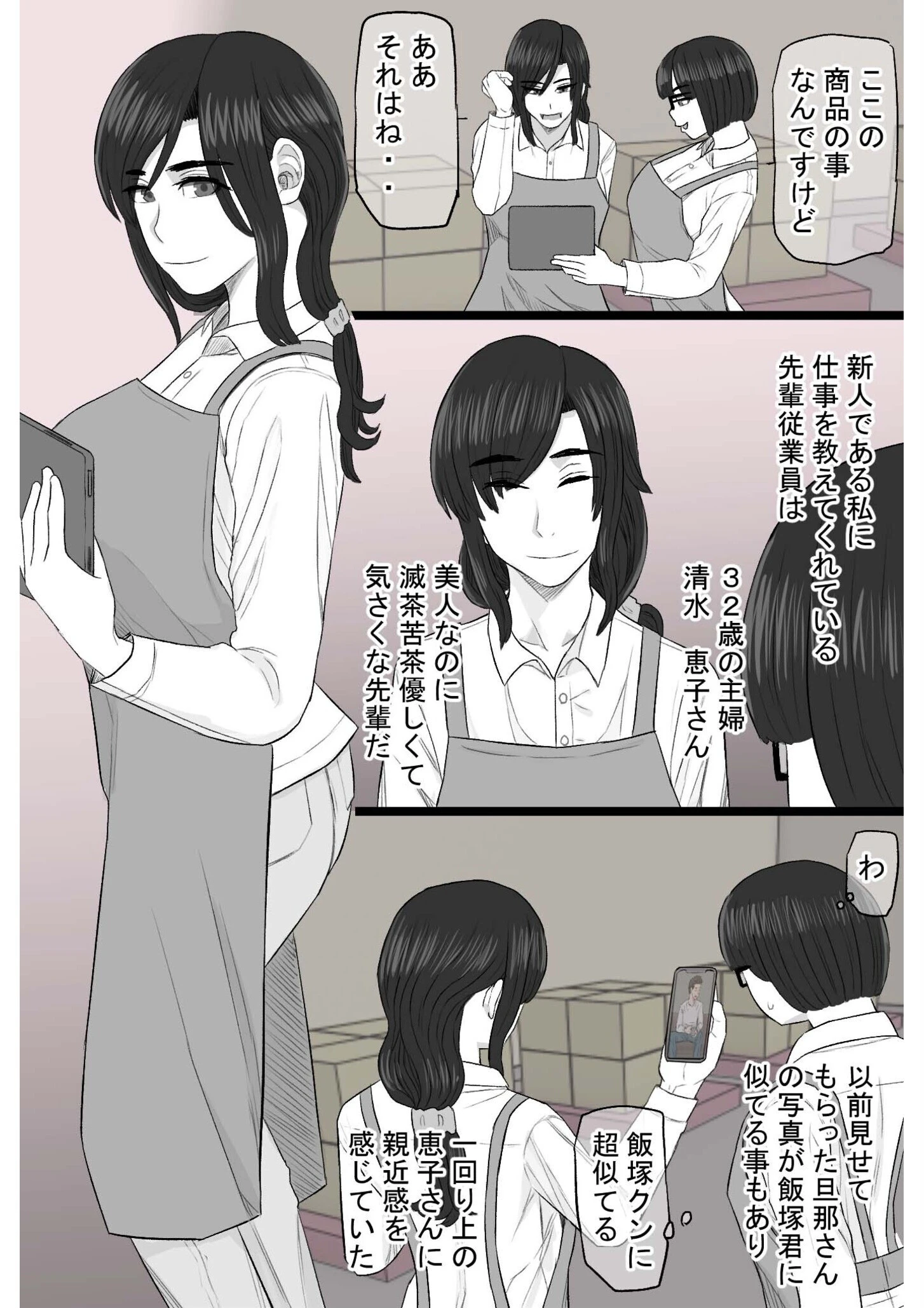 染色妻〜遺伝子レベルであなたに染まる〜（3） 8ページ