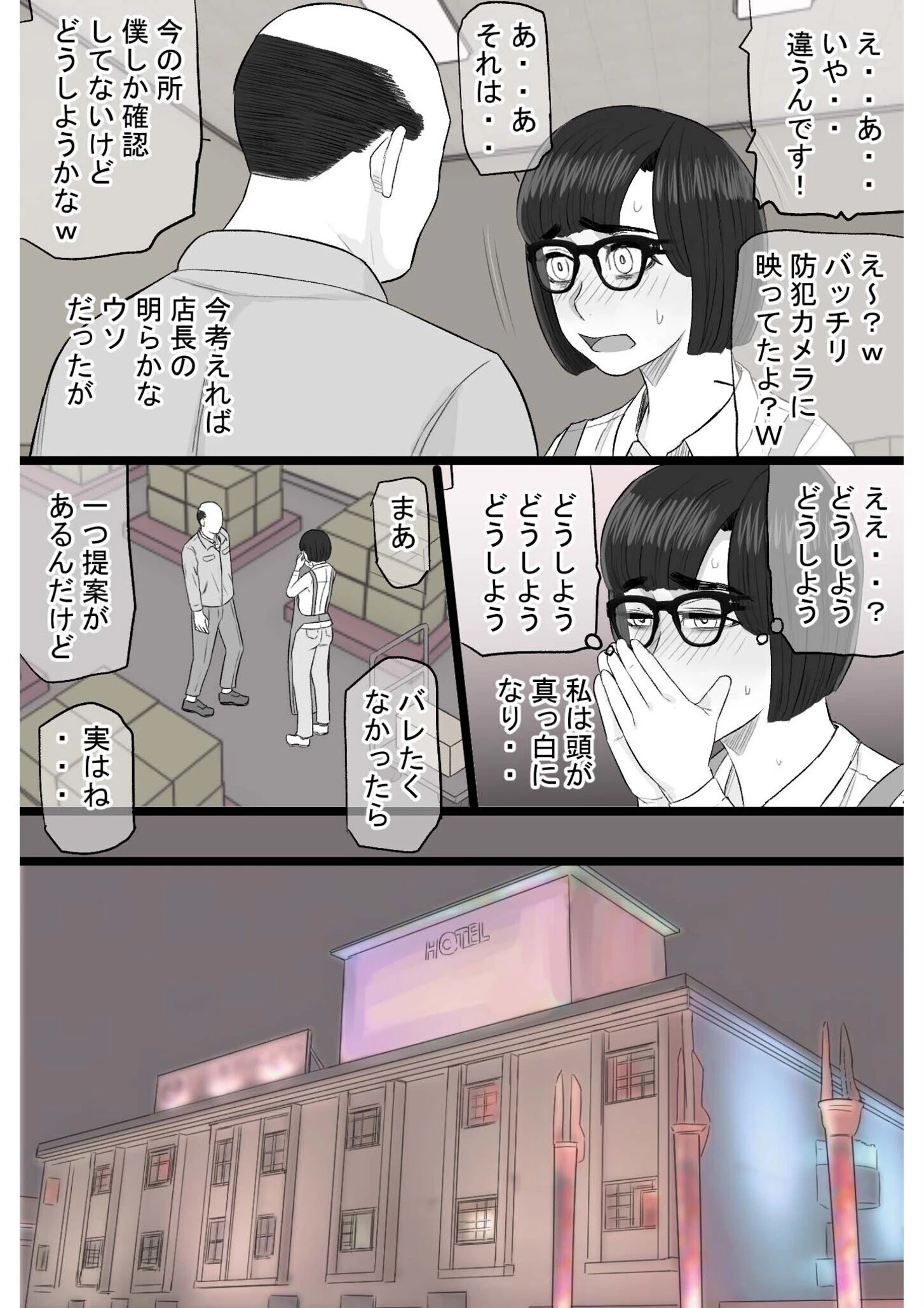 染色妻〜遺伝子レベルであなたに染まる〜（3） 19ページ