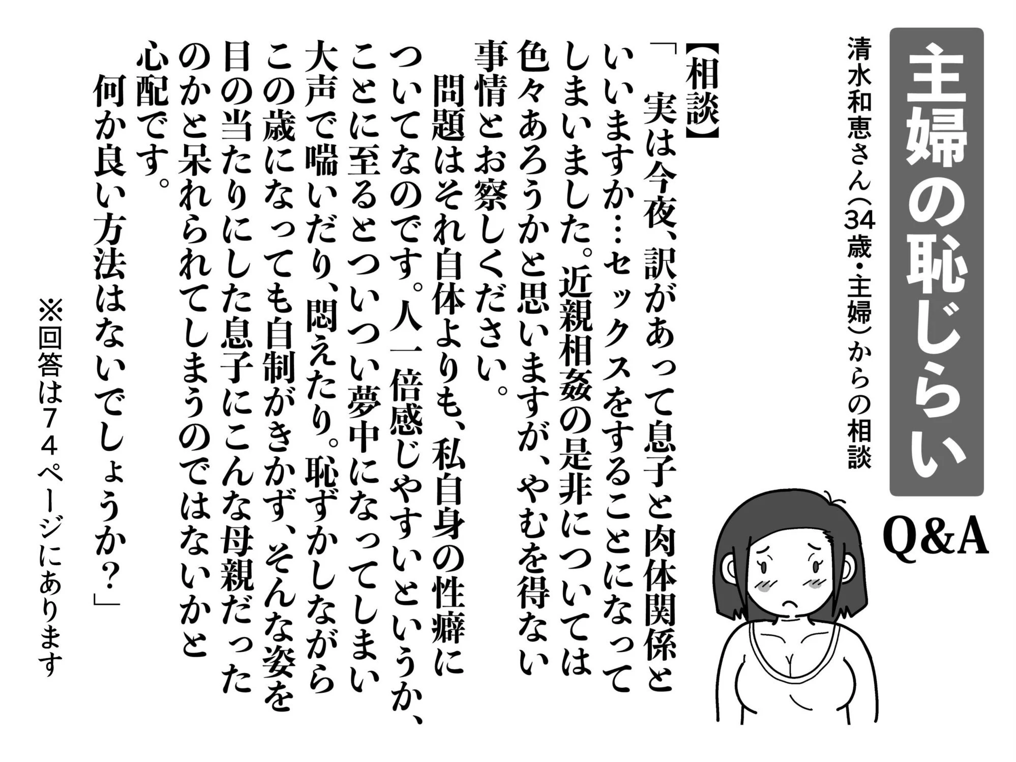 お母さんと僕【電子単行本】1巻 4ページ