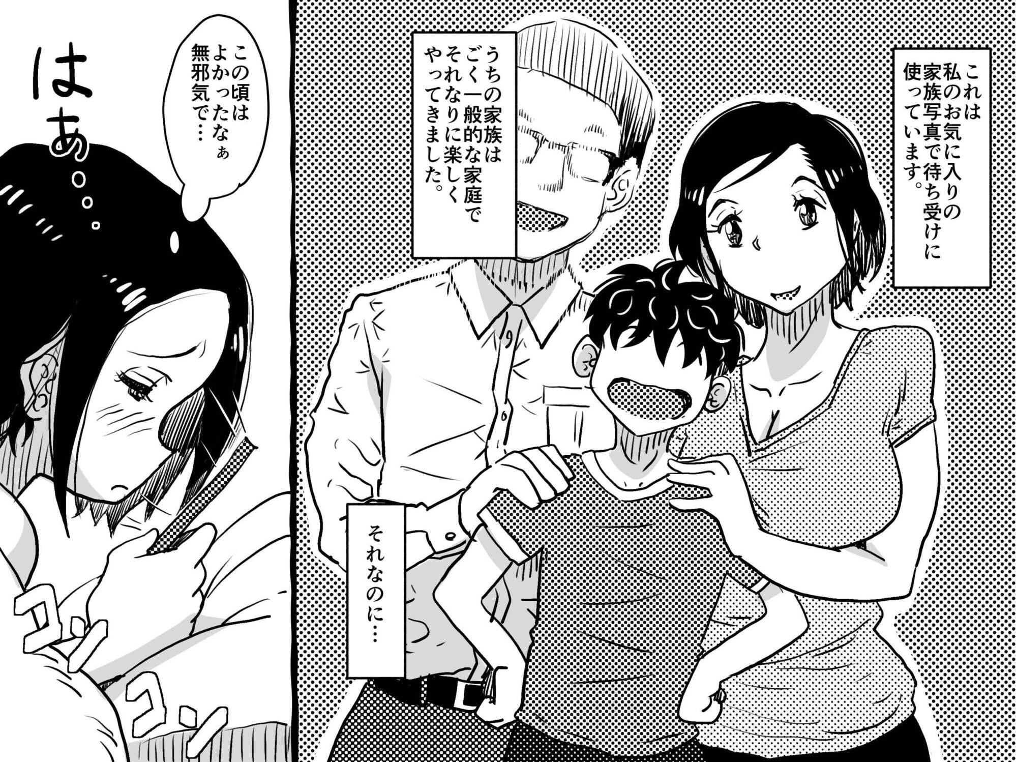 お母さんと僕【電子単行本】1巻 9ページ