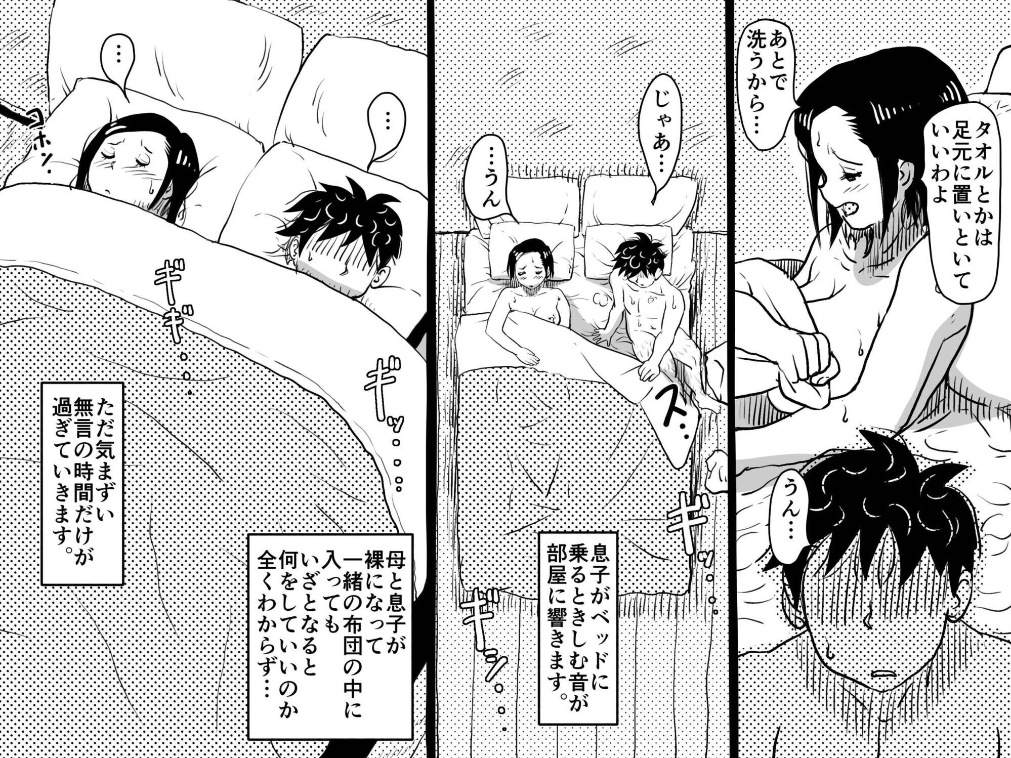 お母さんと僕【電子単行本】1巻 11ページ