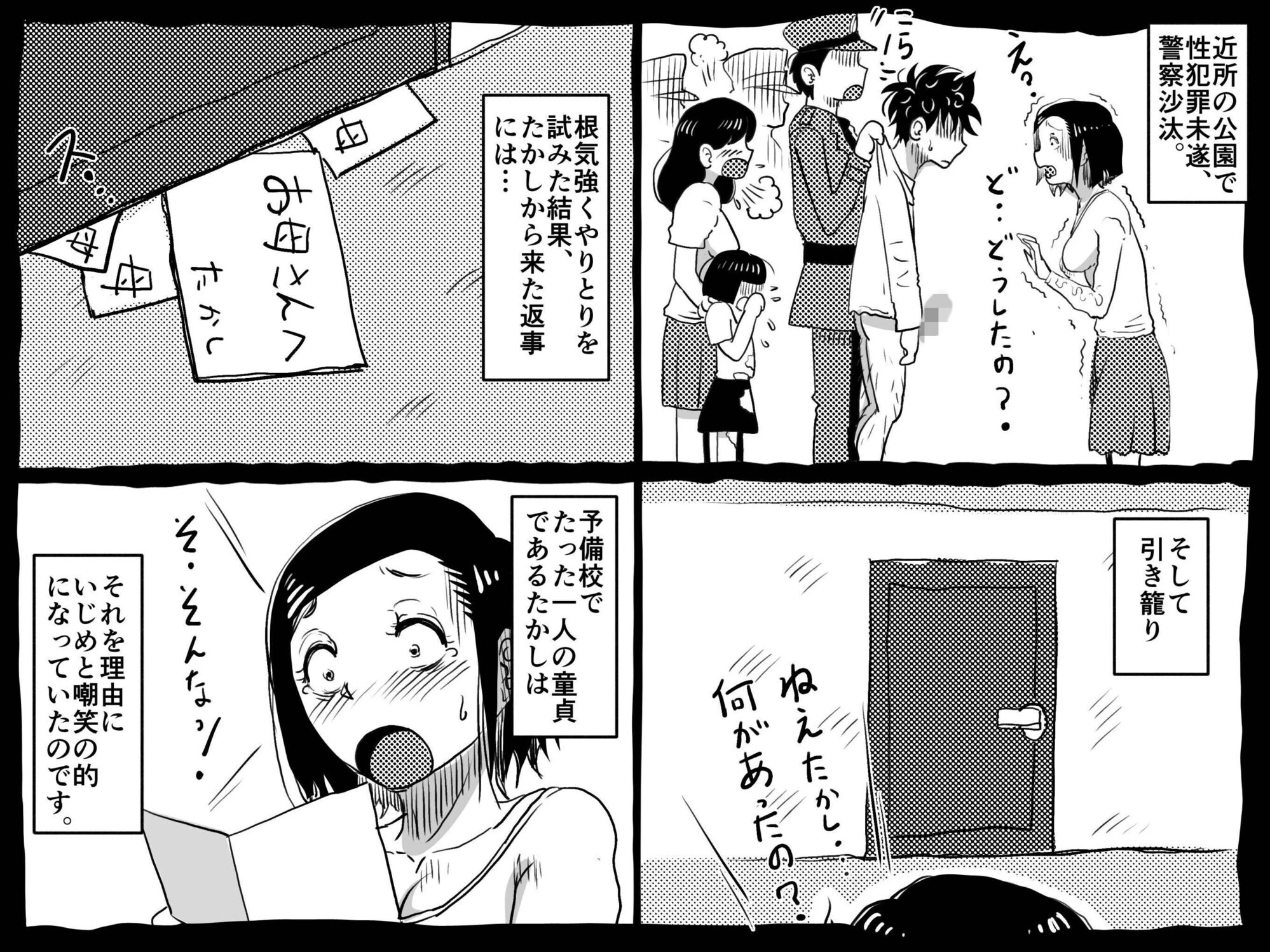 お母さんと僕【電子単行本】1巻 14ページ