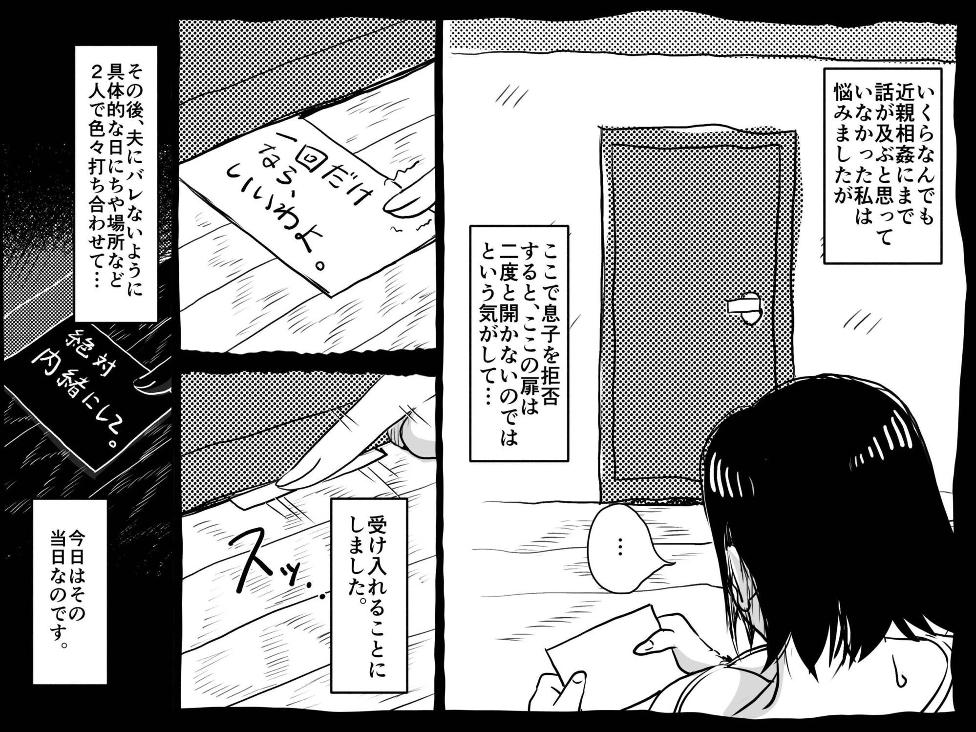 お母さんと僕【電子単行本】1巻 18ページ
