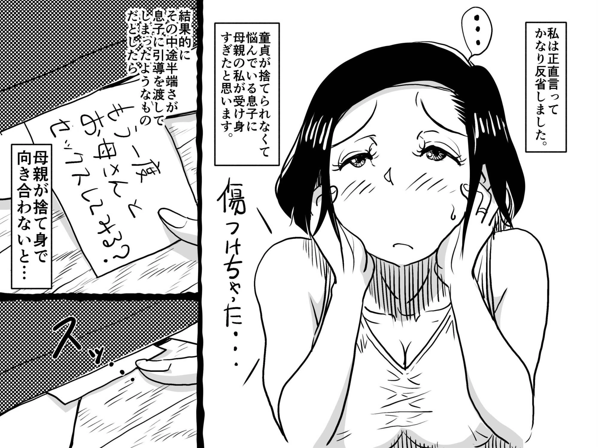 お母さんと僕【電子単行本】1巻 27ページ