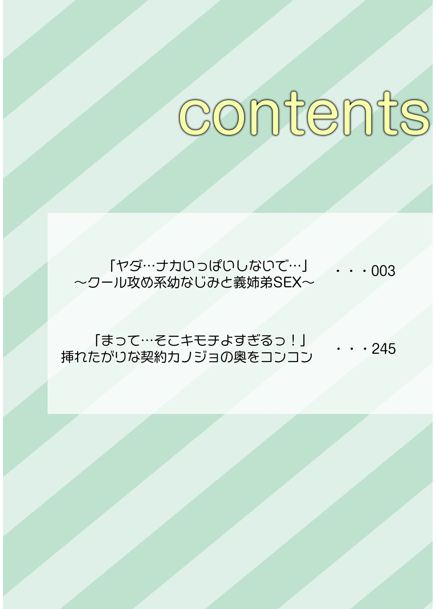 【超ボリューム全集】挿れたがりカノジョ＆幼なじみ義姉 佐倉はなつみセレクション 2ページ
