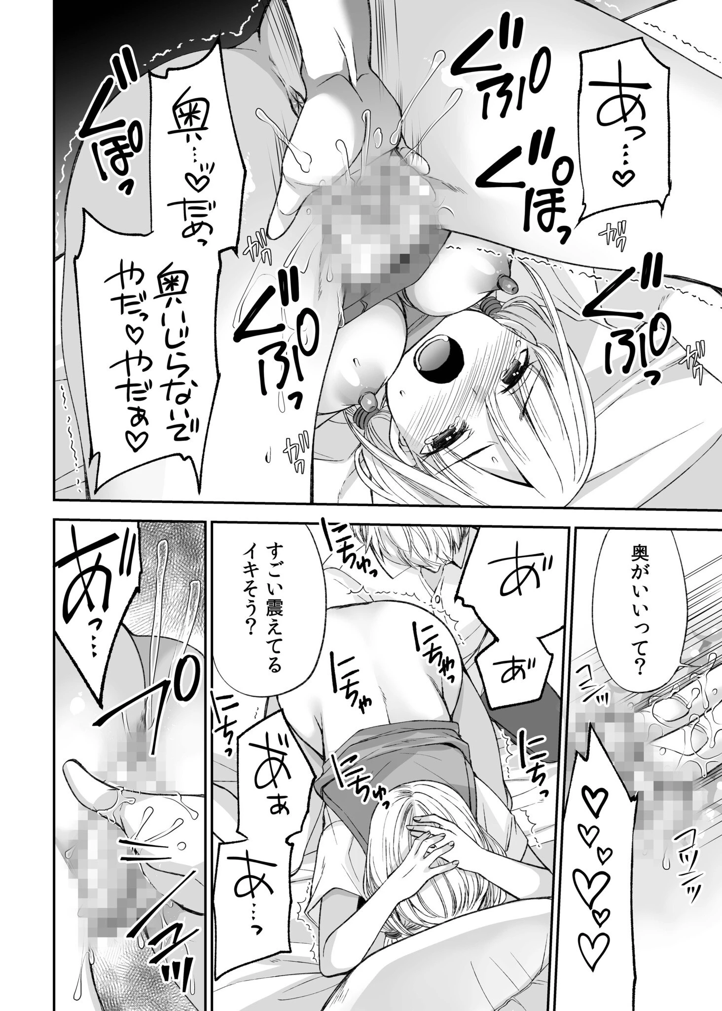 【超ボリューム全集】挿れたがりカノジョ＆幼なじみ義姉 佐倉はなつみセレクション 24ページ