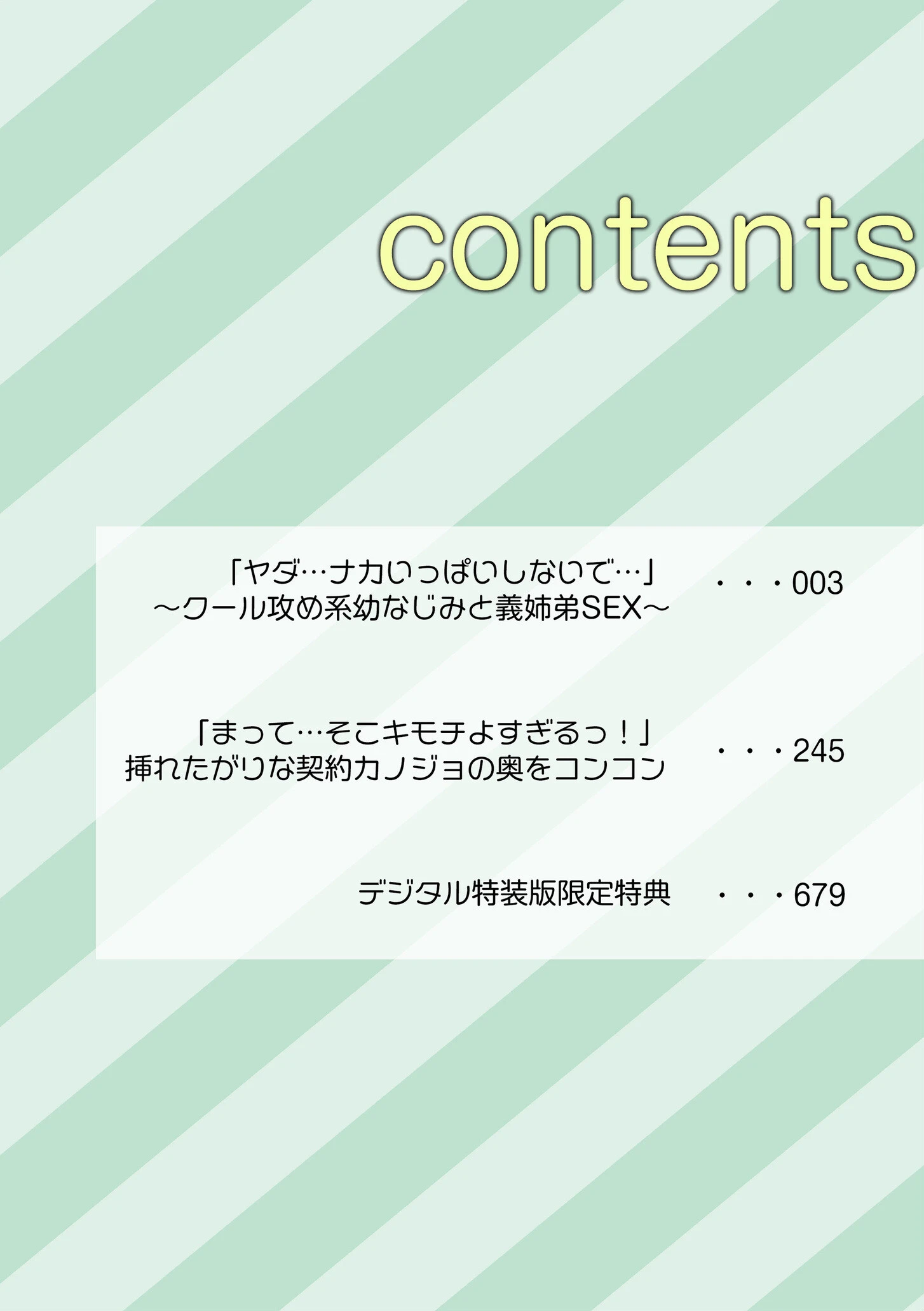【超ボリューム全集】挿れたがりカノジョ&幼なじみ義姉 佐倉はなつみセレクション【デジタル特装版】 2ページ