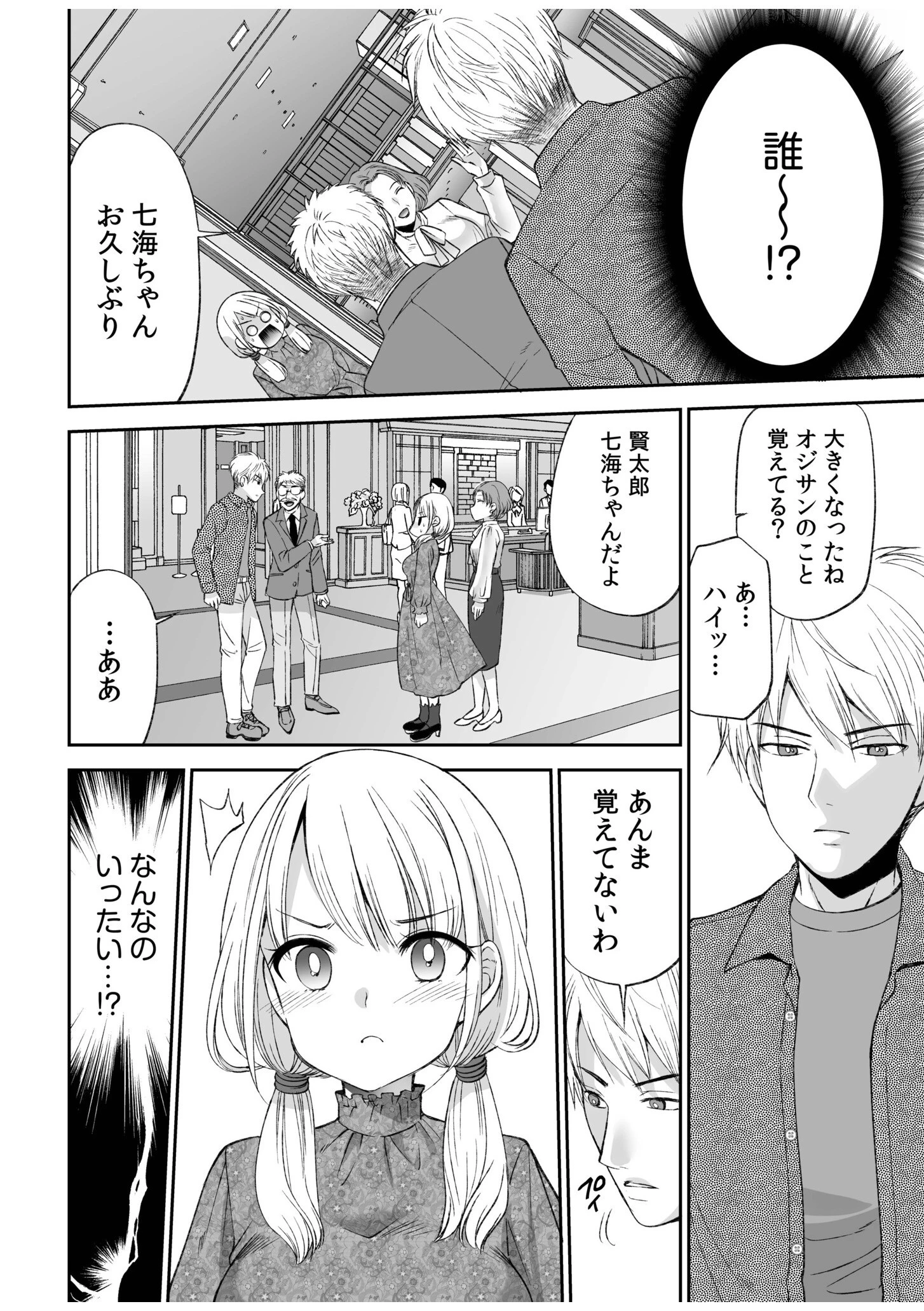 【超ボリューム全集】挿れたがりカノジョ&幼なじみ義姉 佐倉はなつみセレクション【デジタル特装版】 8ページ