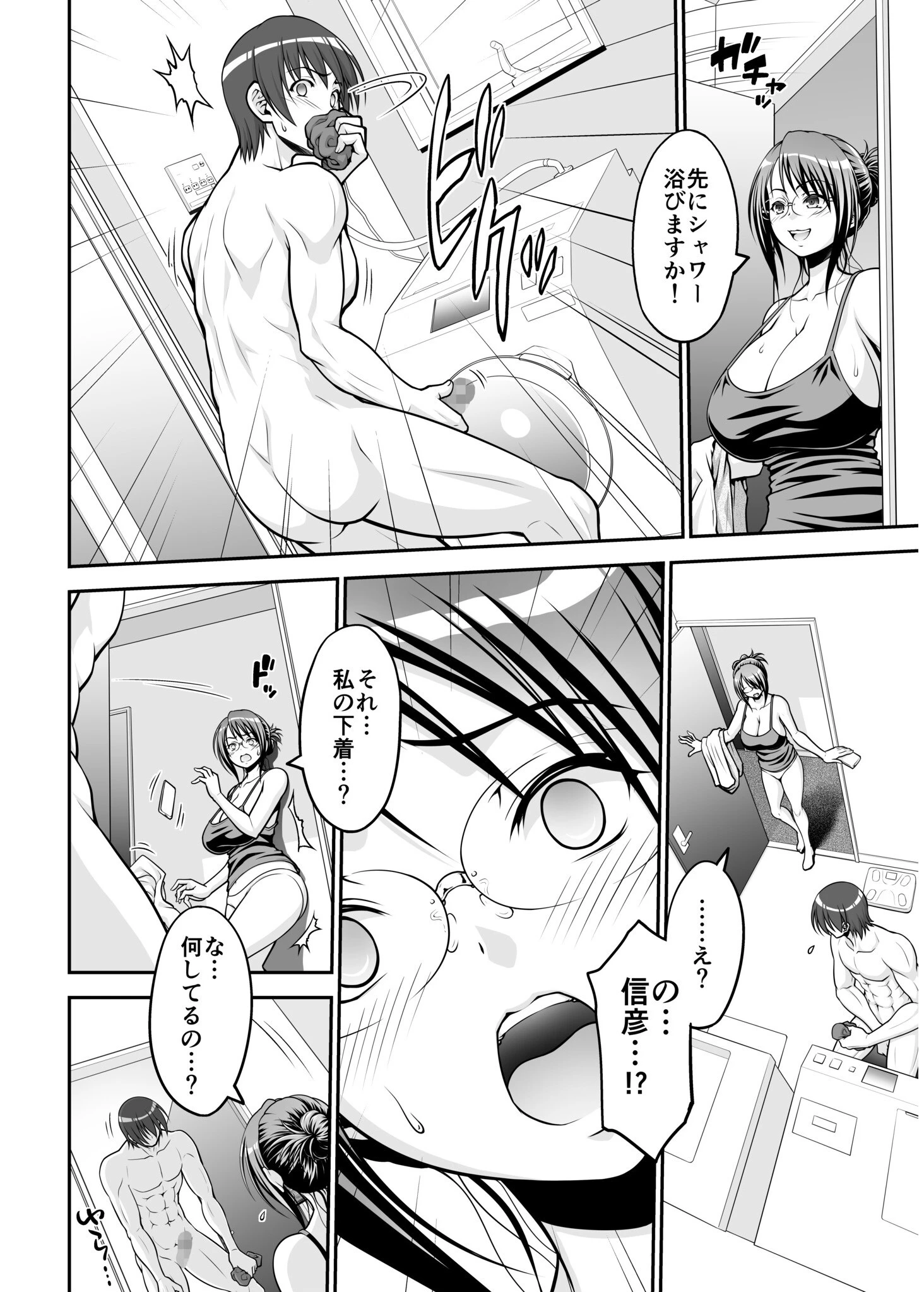 欲求不満な叔母は一夜限りの僕の恋人【電子単行本】 8ページ