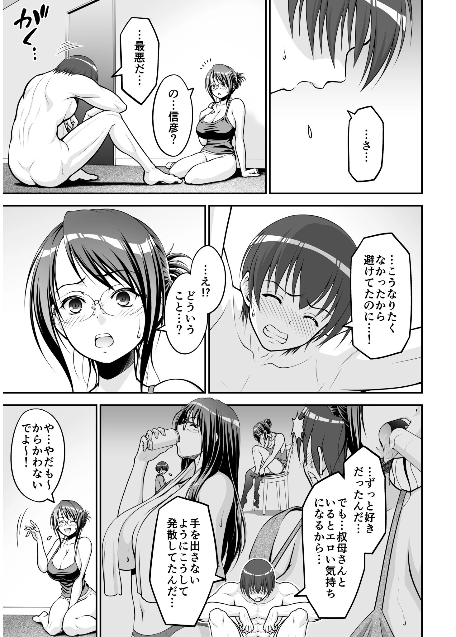 欲求不満な叔母は一夜限りの僕の恋人【電子単行本】 9ページ