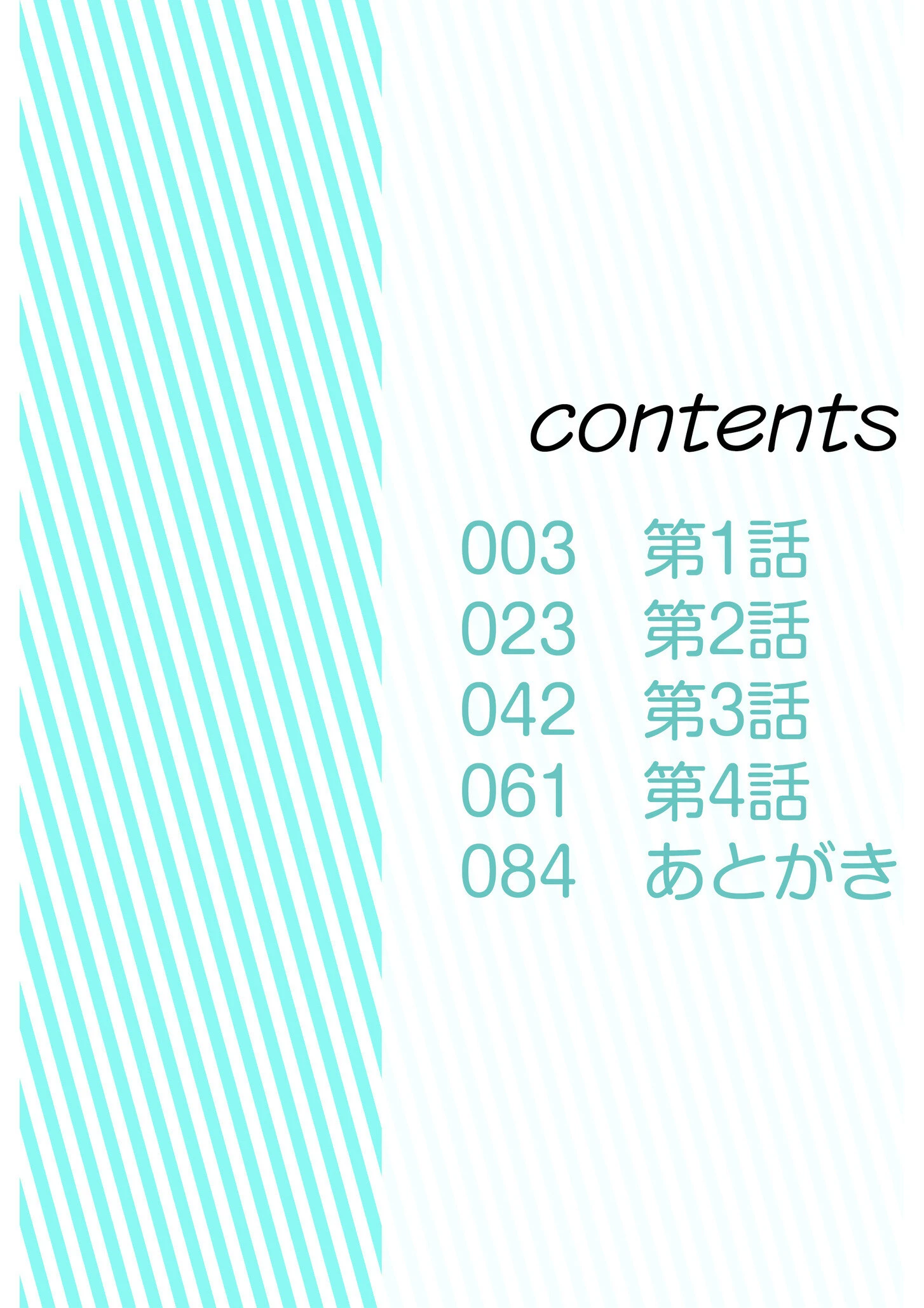 黒髪ツリ目ママと渚のヤリサー物語【合冊版】 2ページ