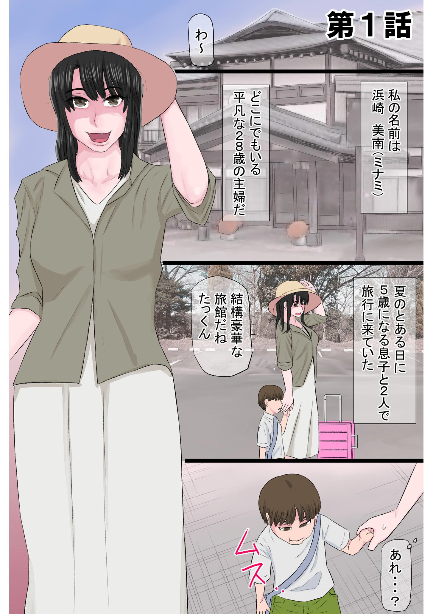 黒髪ツリ目ママと渚のヤリサー物語【合冊版】 3ページ