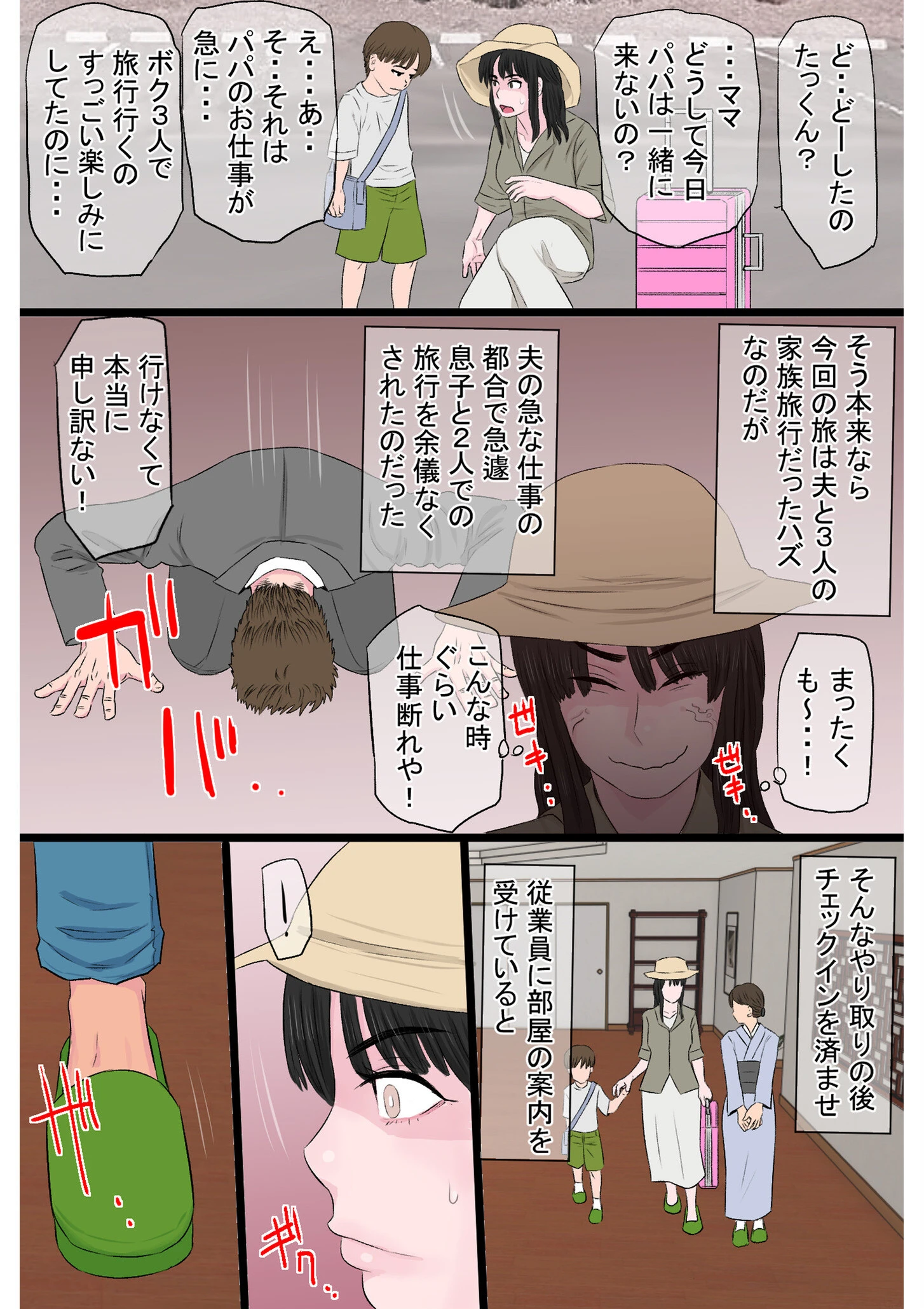 黒髪ツリ目ママと渚のヤリサー物語【合冊版】 4ページ