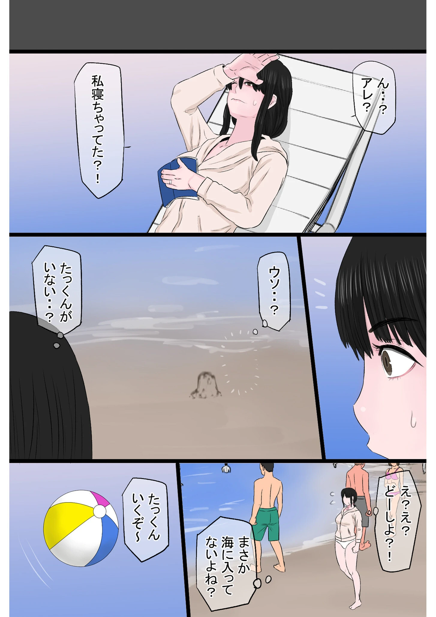 黒髪ツリ目ママと渚のヤリサー物語【合冊版】 7ページ