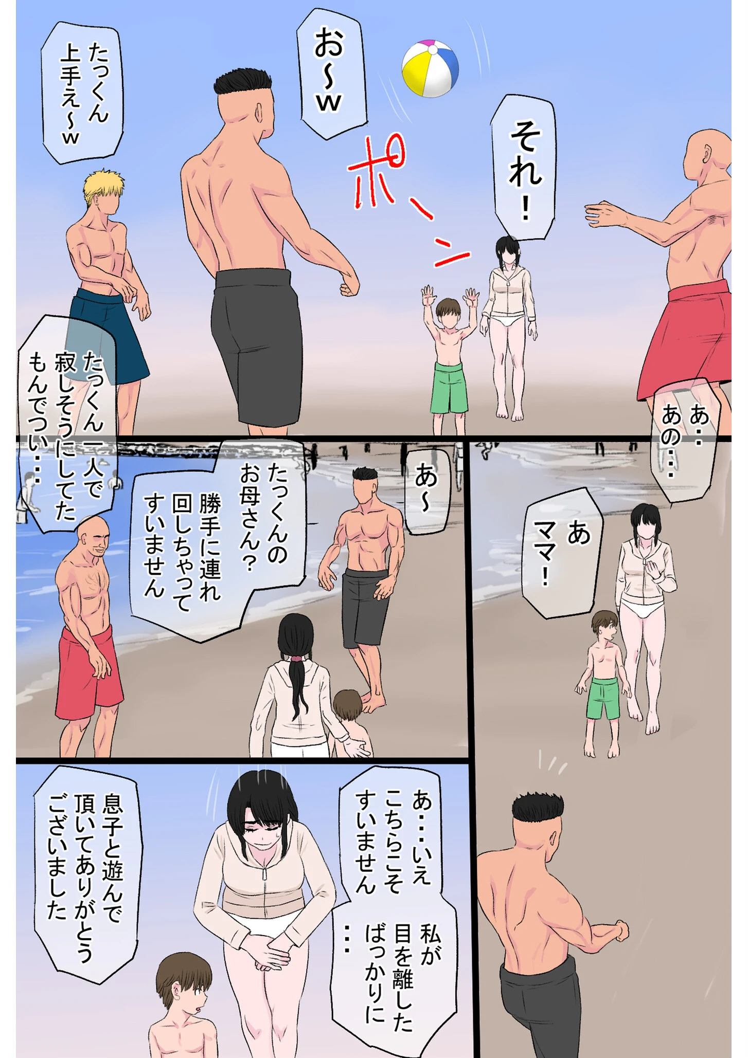 黒髪ツリ目ママと渚のヤリサー物語【合冊版】 8ページ