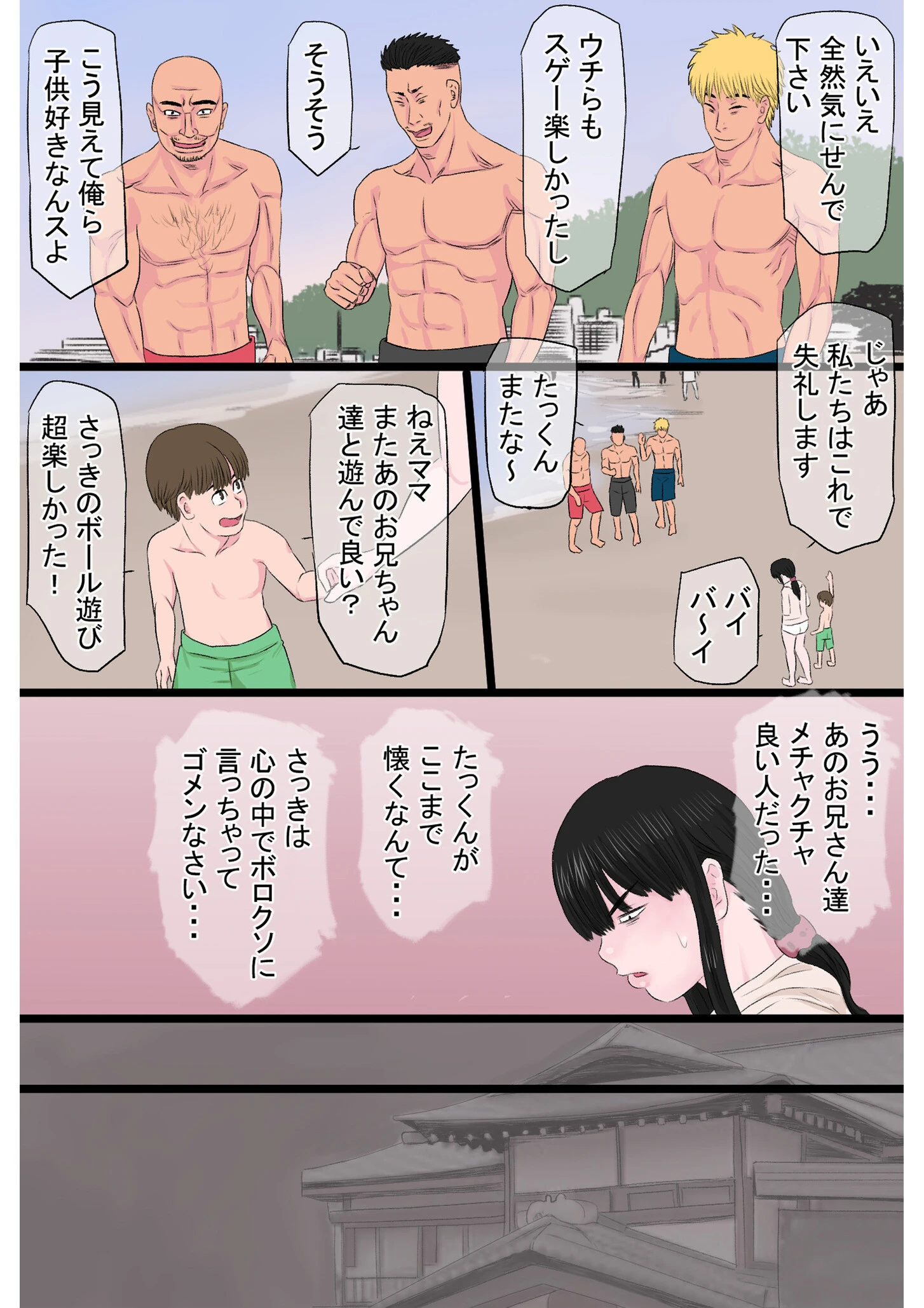 黒髪ツリ目ママと渚のヤリサー物語【合冊版】 9ページ