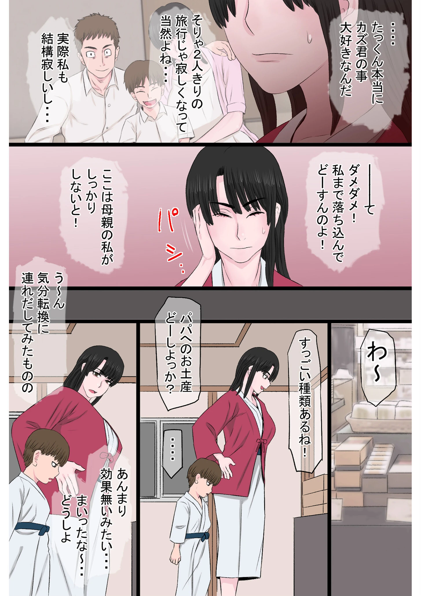 黒髪ツリ目ママと渚のヤリサー物語【合冊版】 11ページ