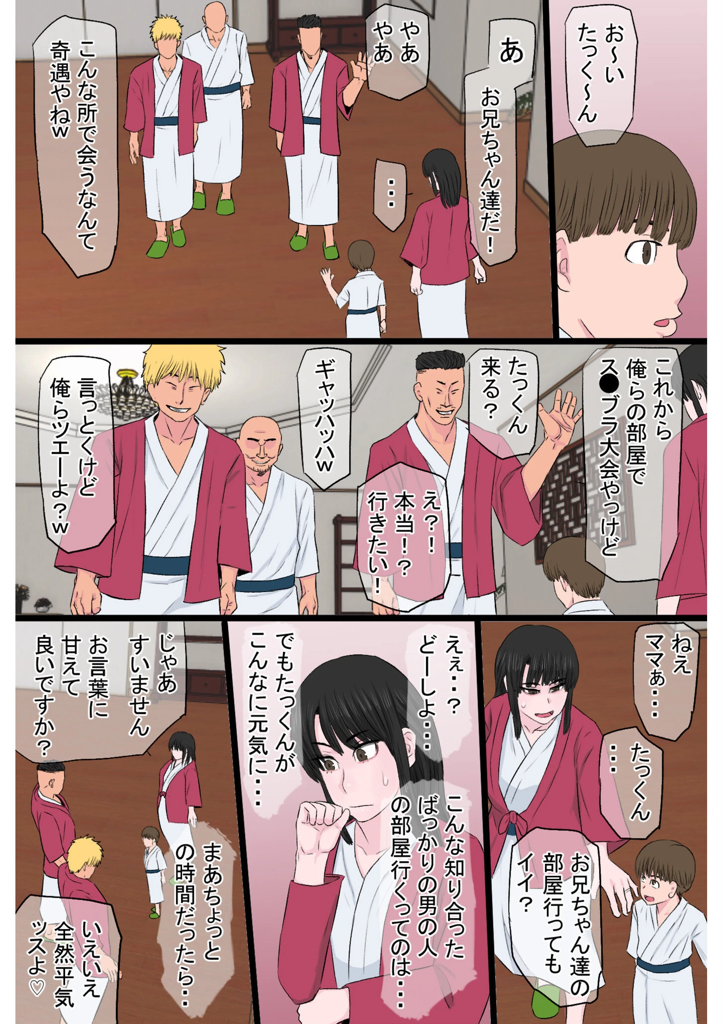 黒髪ツリ目ママと渚のヤリサー物語【合冊版】 12ページ