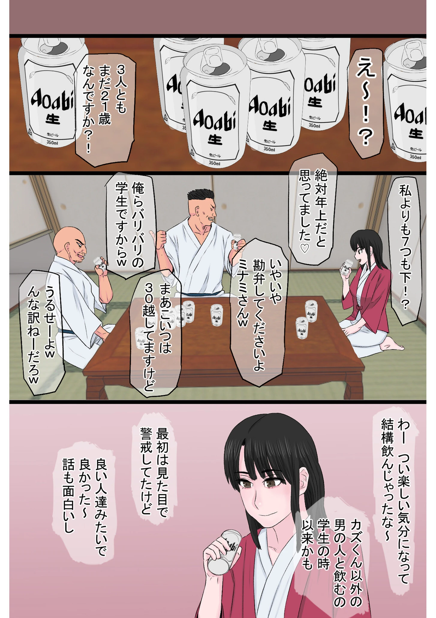 黒髪ツリ目ママと渚のヤリサー物語【合冊版】 15ページ