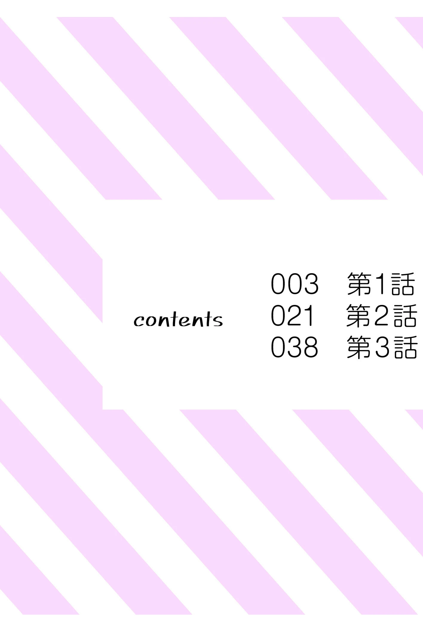 俺と後輩の入れ替わりライフ【合冊版】 2ページ