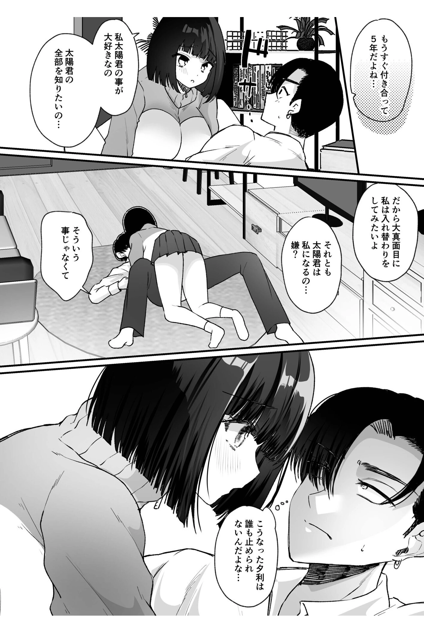 俺と後輩の入れ替わりライフ【合冊版】 6ページ