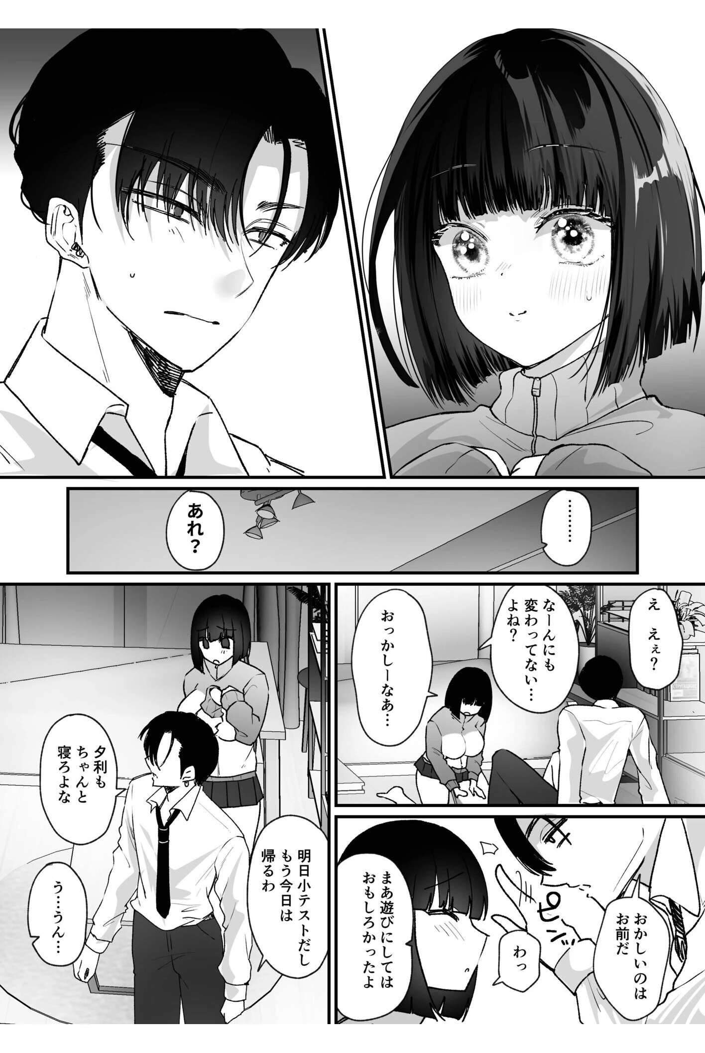 俺と後輩の入れ替わりライフ【合冊版】 8ページ