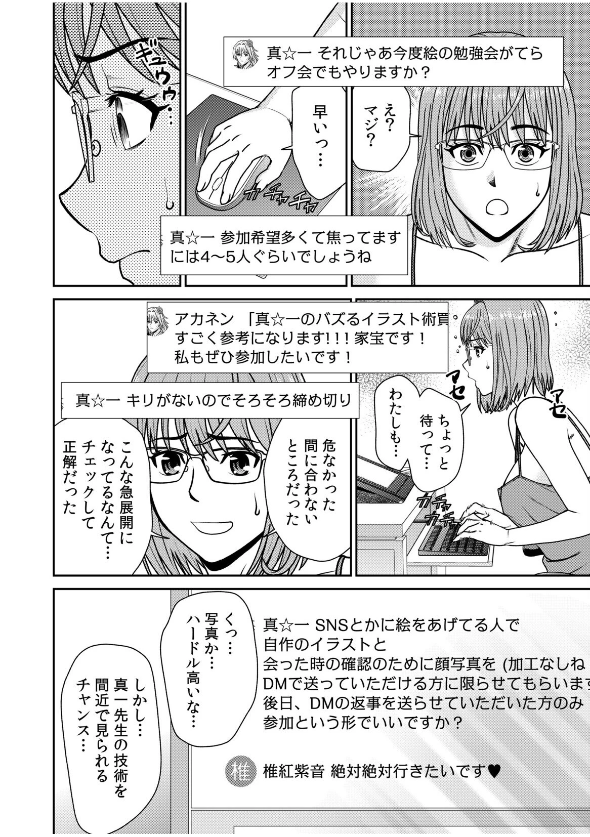 ネットのオタク人妻（28）をオフ会に連れ込んだら浮気セックスでちん媚びした話【電子単行本】 22ページ