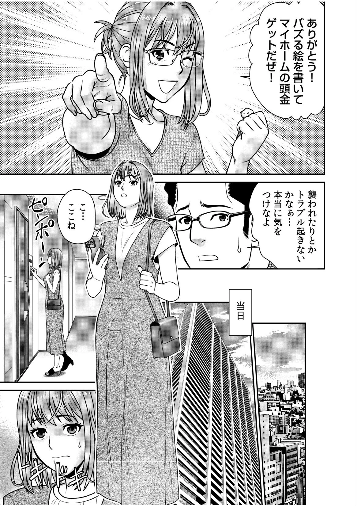 ネットのオタク人妻（28）をオフ会に連れ込んだら浮気セックスでちん媚びした話【電子単行本】 25ページ