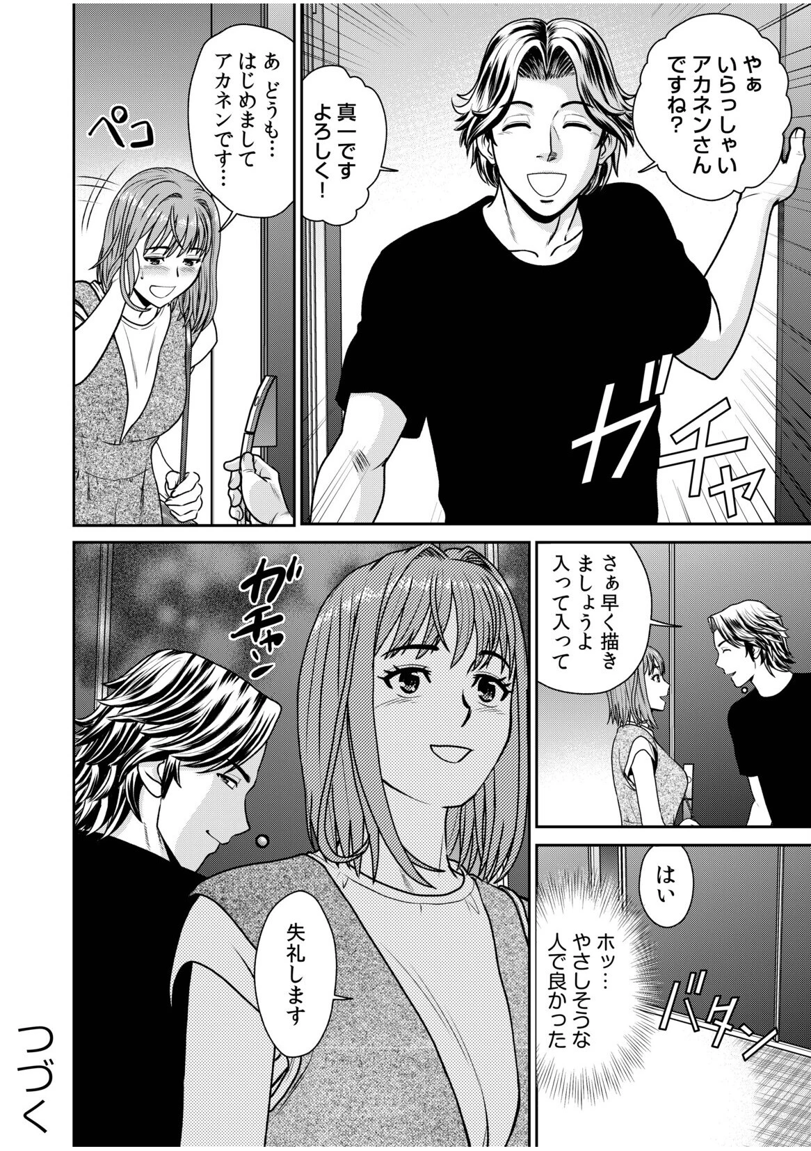 ネットのオタク人妻（28）をオフ会に連れ込んだら浮気セックスでちん媚びした話【電子単行本】 26ページ