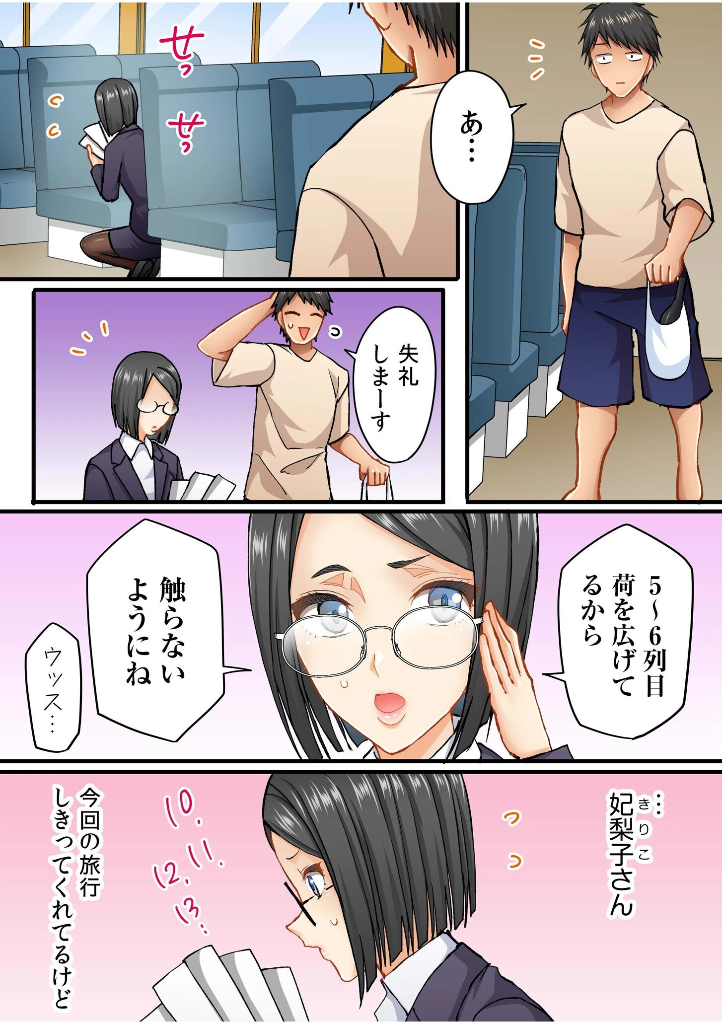 町内会のスケベなお姉さんたちが温泉旅行で俺のチ●ポに群がる話(3) 4ページ