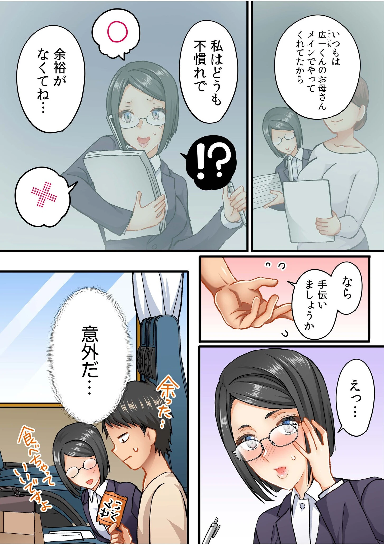 町内会のスケベなお姉さんたちが温泉旅行で俺のチ●ポに群がる話(3) 6ページ