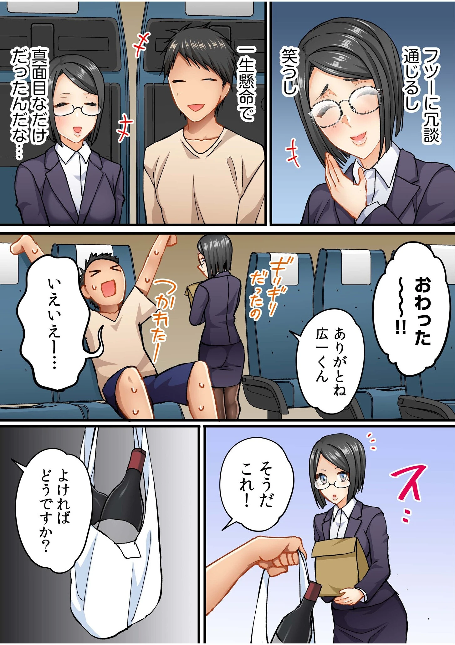 町内会のスケベなお姉さんたちが温泉旅行で俺のチ●ポに群がる話(3) 7ページ