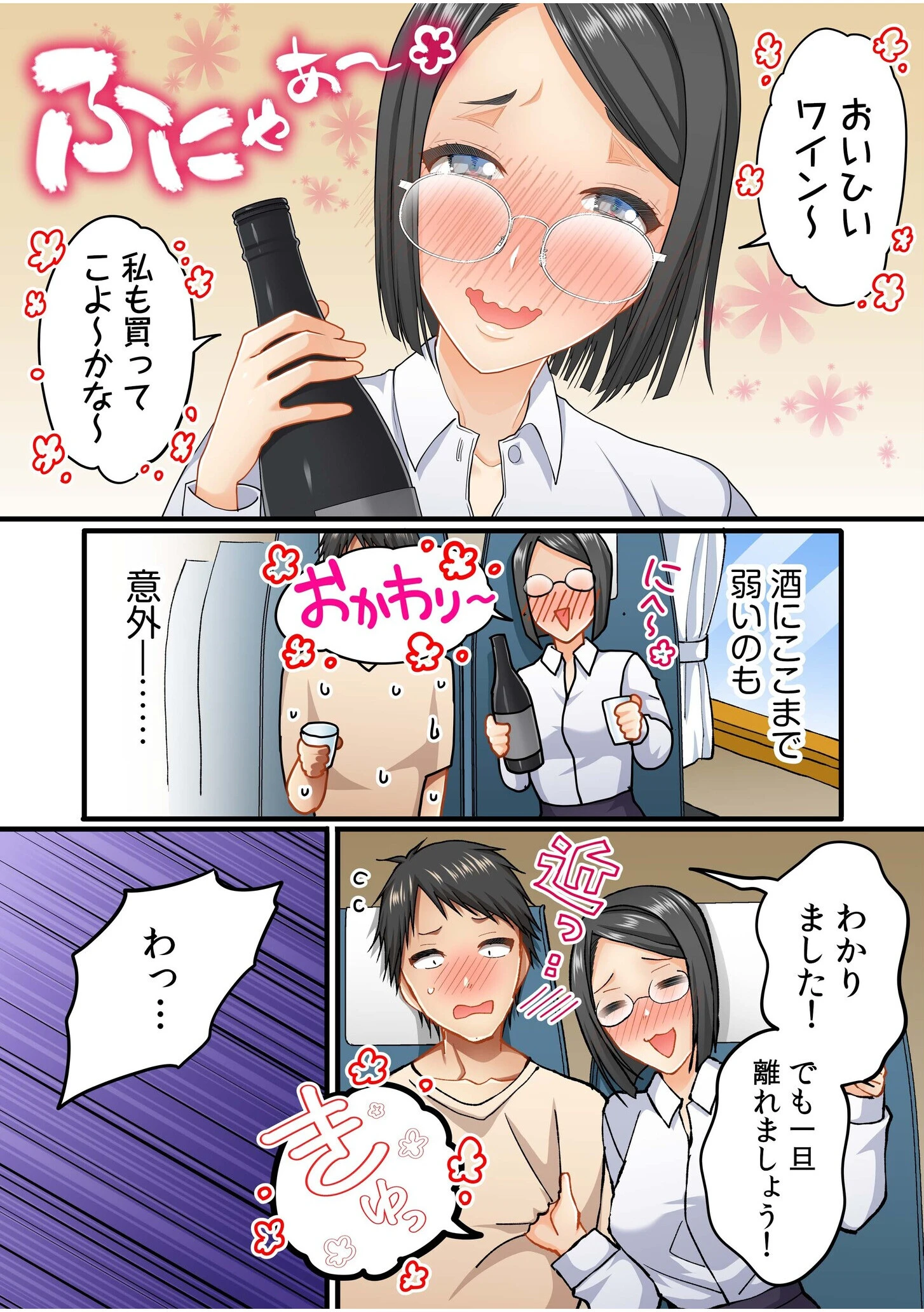 町内会のスケベなお姉さんたちが温泉旅行で俺のチ●ポに群がる話(3) 8ページ