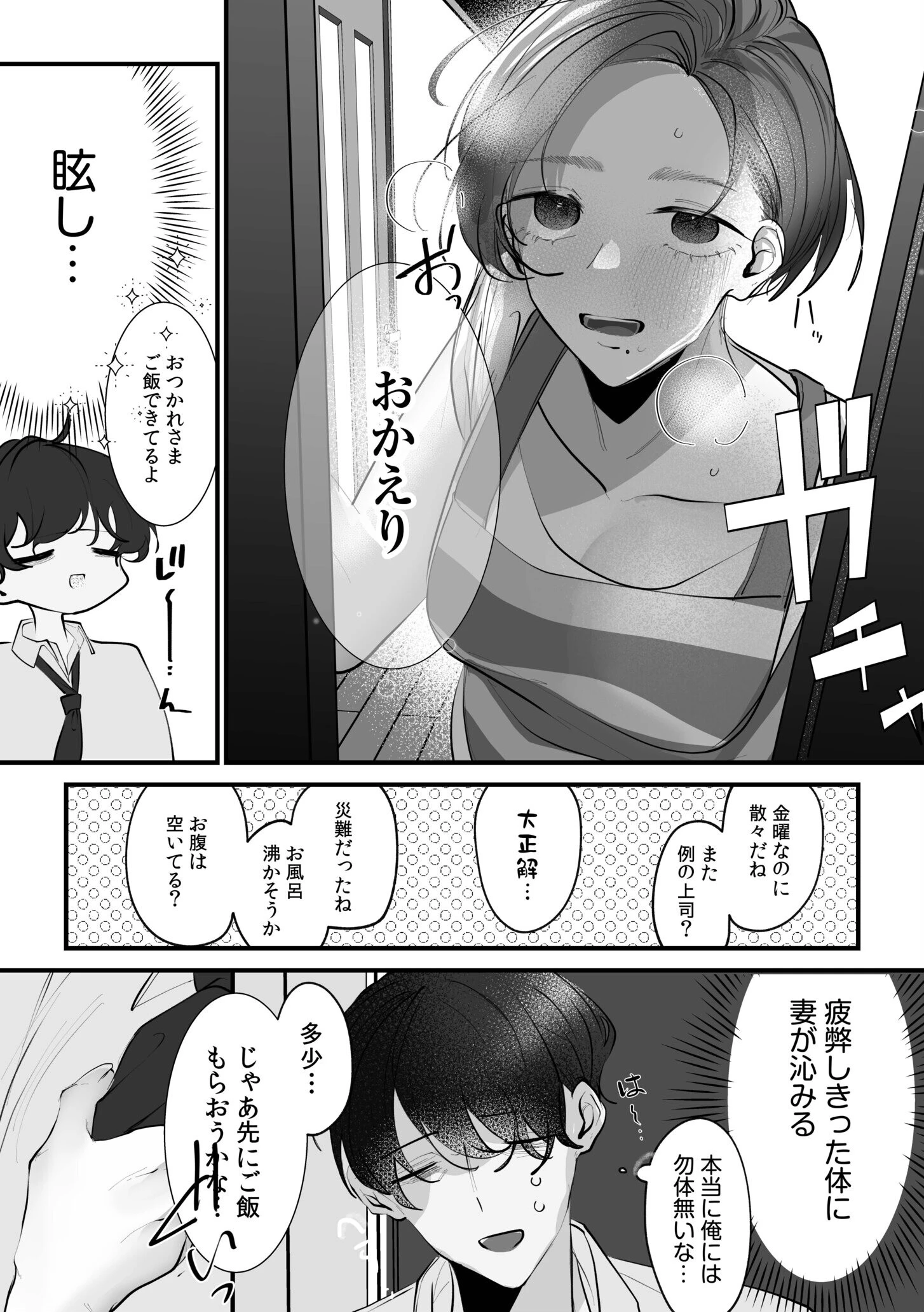 「今日は全部俺に任せて…」人妻が夫に背くまで(2) 4ページ