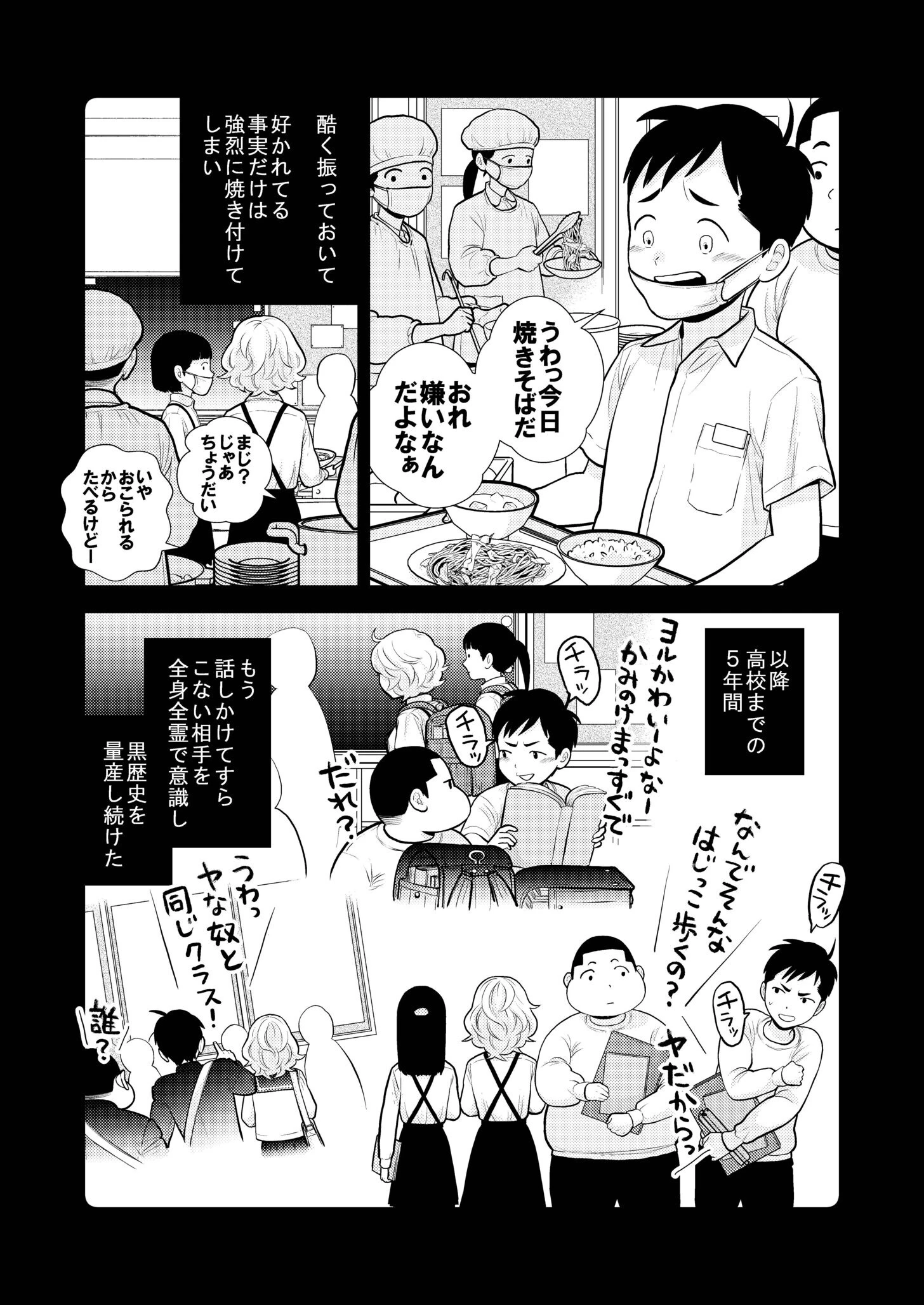 思い出したくないこと【電子単行本】 7ページ