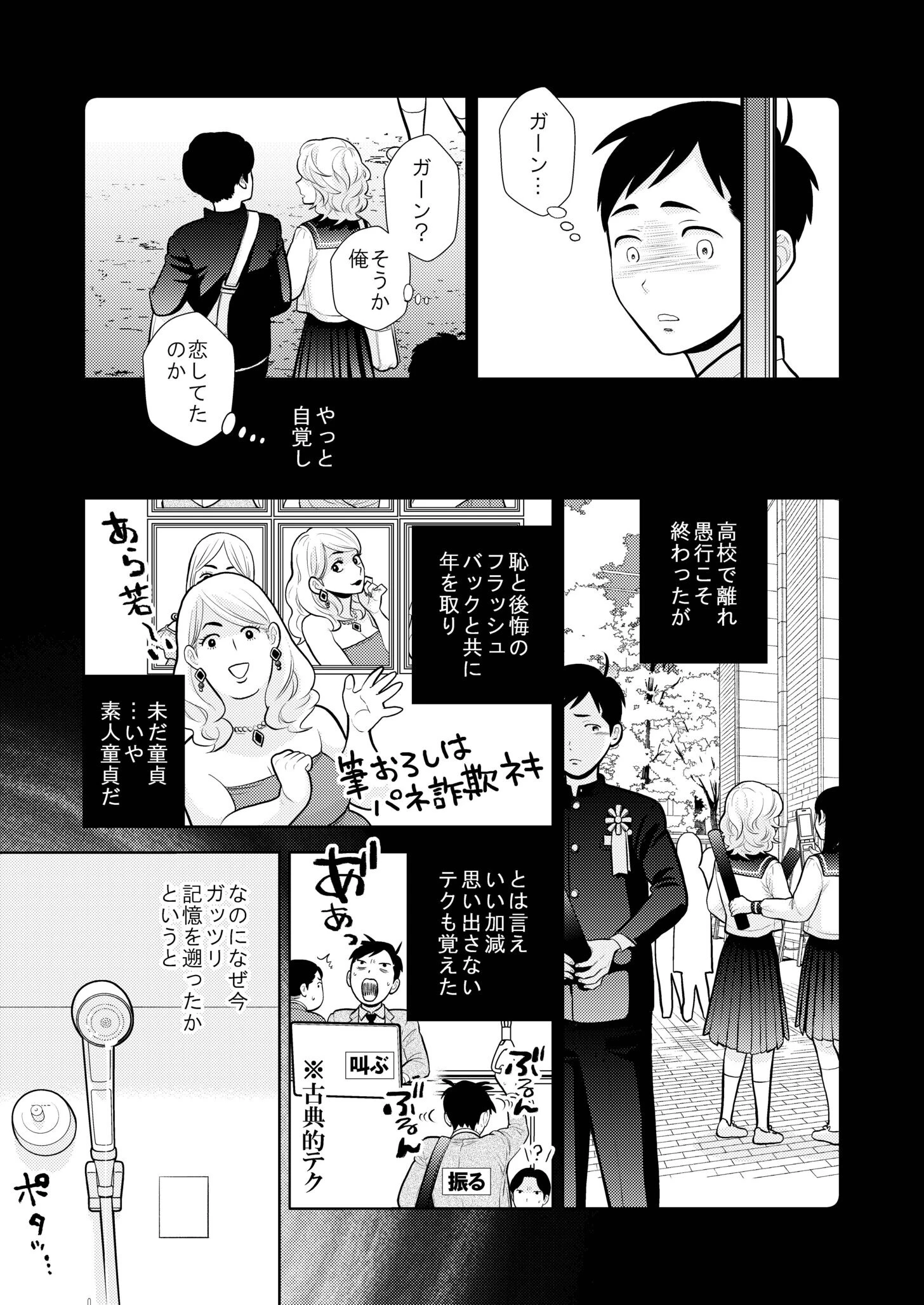 思い出したくないこと【電子単行本】 9ページ