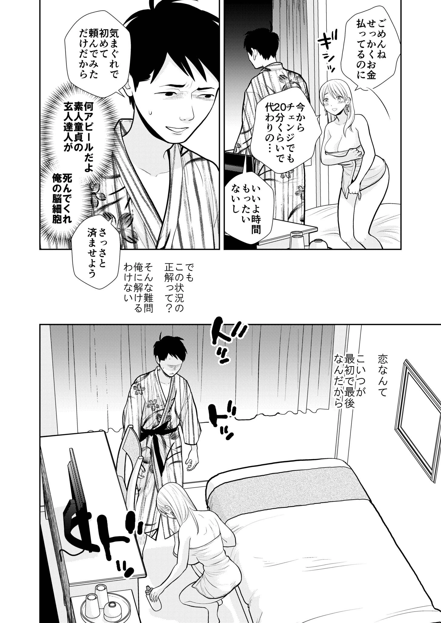 思い出したくないこと【電子単行本】 14ページ