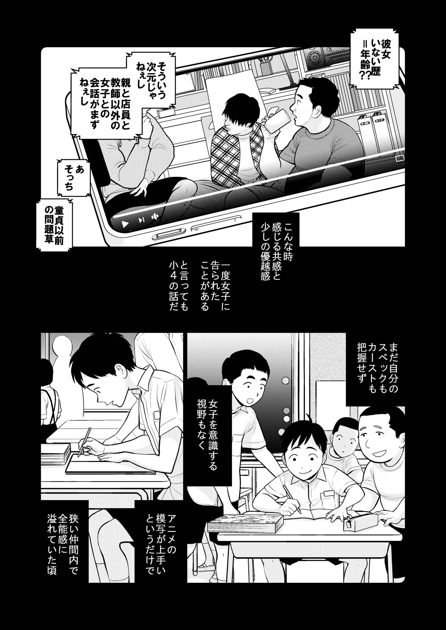 思い出したくないこと【電子単行本】【デジタル特装版】 4ページ