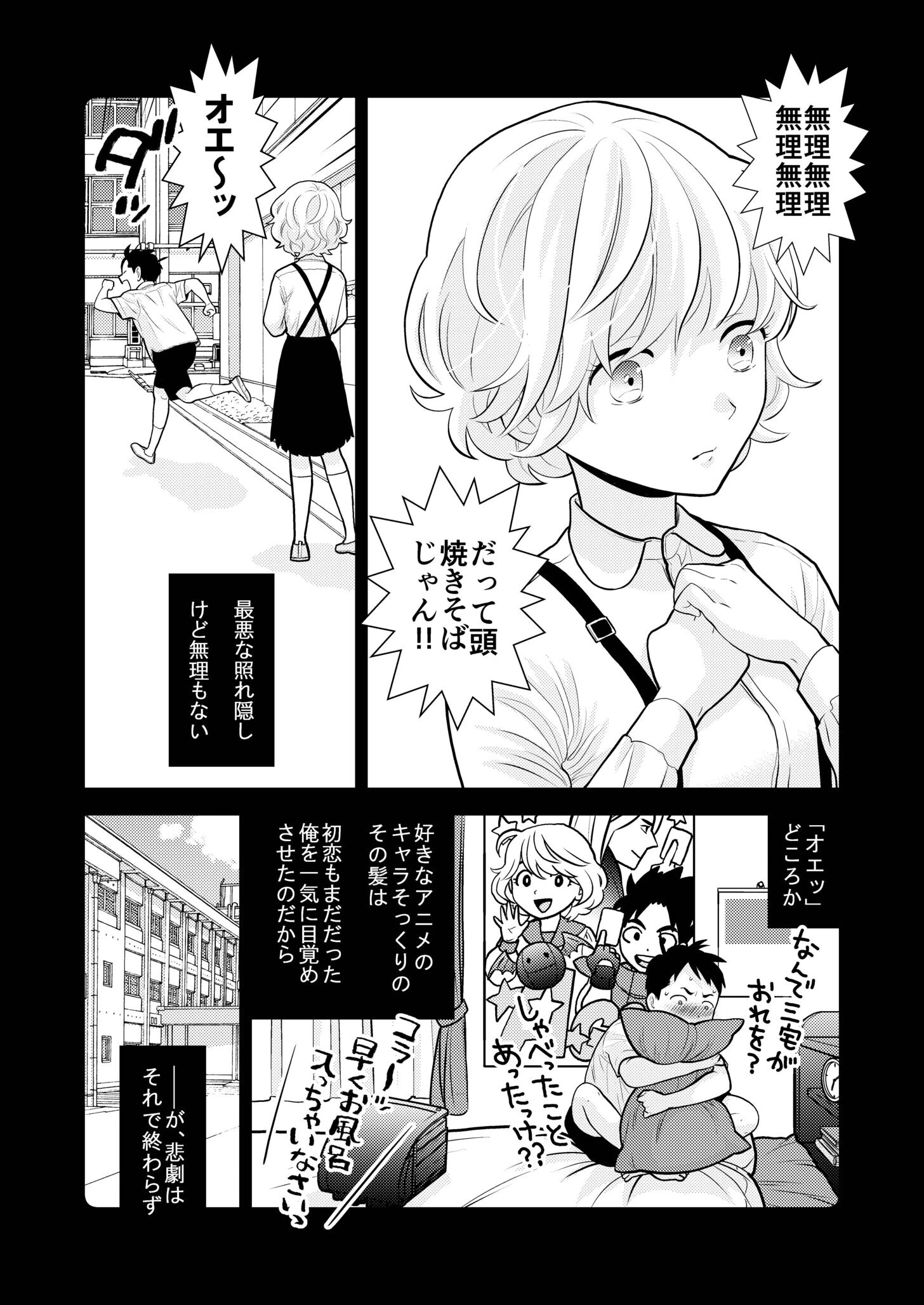 思い出したくないこと【電子単行本】【デジタル特装版】 6ページ