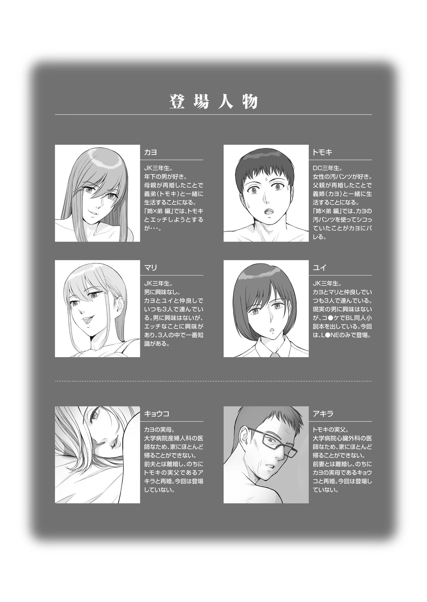 夏の戯交【合冊版】 2ページ