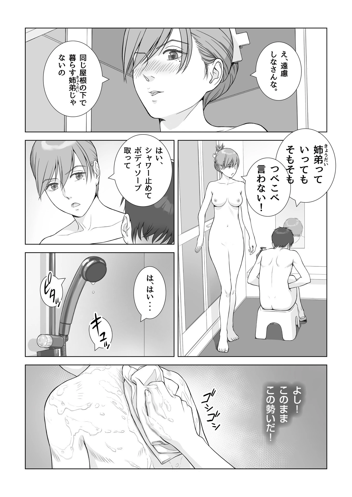 夏の戯交【合冊版】 19ページ